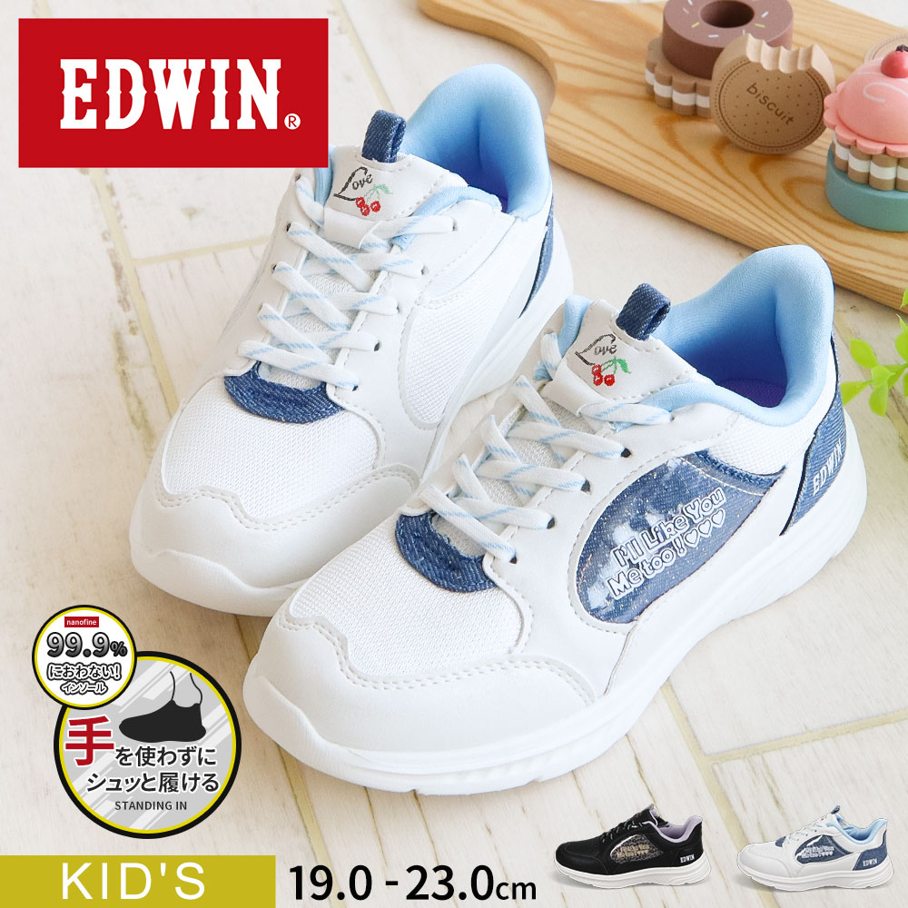 エドウィン スタンディングイン スリッポン スニーカー キッズ 女の子 ハンズフリー ジュニア ブランド 子供靴 運動靴 制菌 軽量 歩きやすい おしゃれ カワイイ ガールズ 小学生 中学生 通学 軽い 通気性 人気 定番 白 黒 ホワイト ブラック EDWIN edw-3687