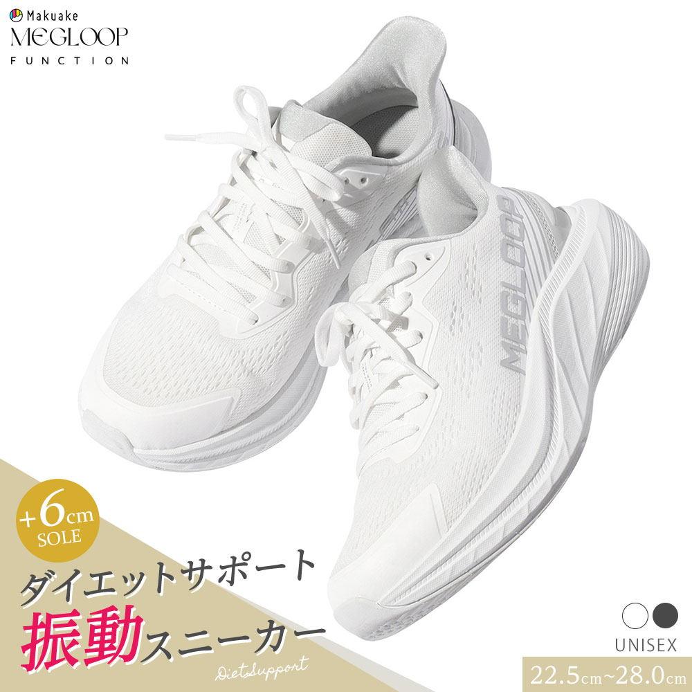 未体験 振動シューズ ダイエット サポート スニーカー レディース メンズ ユニセックス 厚底 クッション 靴 シューズ 疲れない スリッポン 軽量 足つぼインソール 立ったまま履ける ハンズフリー 黒 ブラック 白 ホワイト ダイエットシューズ Makuake MEGLOOP 1005