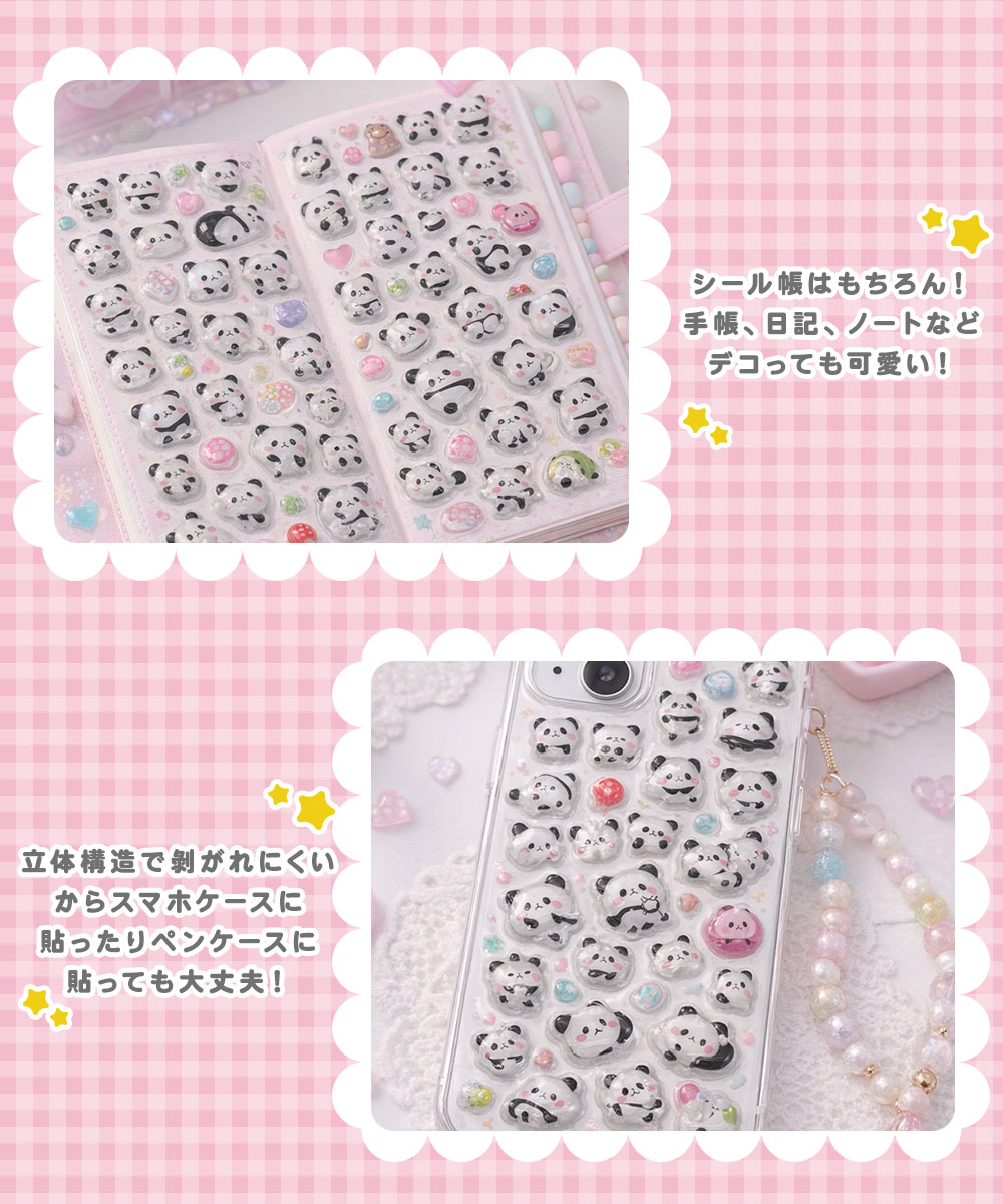 ぷっくりシール クリスタル ぷくぷくシール パンダ つやつや キラキラ シール セット 立体シール 3dシール デコシール ご褒美シール ステッカー デコステッカー かわいい 手帳 スマホケース 鏡デコ ボール 遊び 癒し 動物
