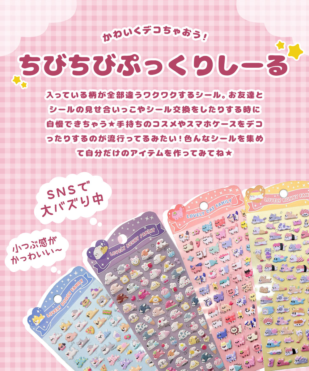 ぷっくりシール ミニ ぷくぷくシール もちもち シール セット ふわふわシール ぷにぷにシール 立体シール 3dシール デコシール ミニシール ぷにぷに キャラクター アニマル 動物 うさぎ ネコ シマエナガ アザラシ ペンギン かわいい 手帳 スマホケース 鏡デコ jerico-10017320 Jerico楽天市場店 サンプル画像2