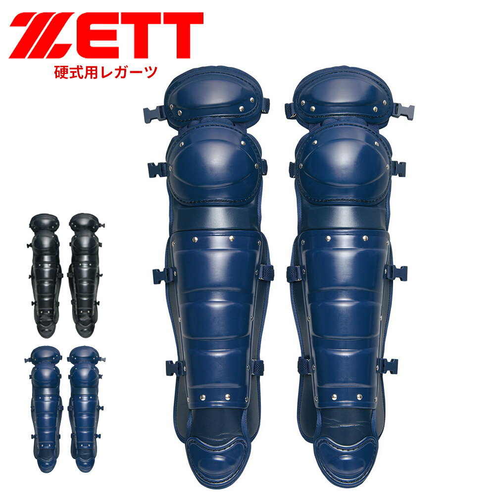 Shin Guard - ゼット 野球 硬式 レガーツ 学生 少年 大人 部活 スポーツ クラブチーム 硬式野球 練習 レッグガード 試合 高校野球 フットガード 野球用品 野球防具 ソフトボール ZETT ベースボール BLL1111