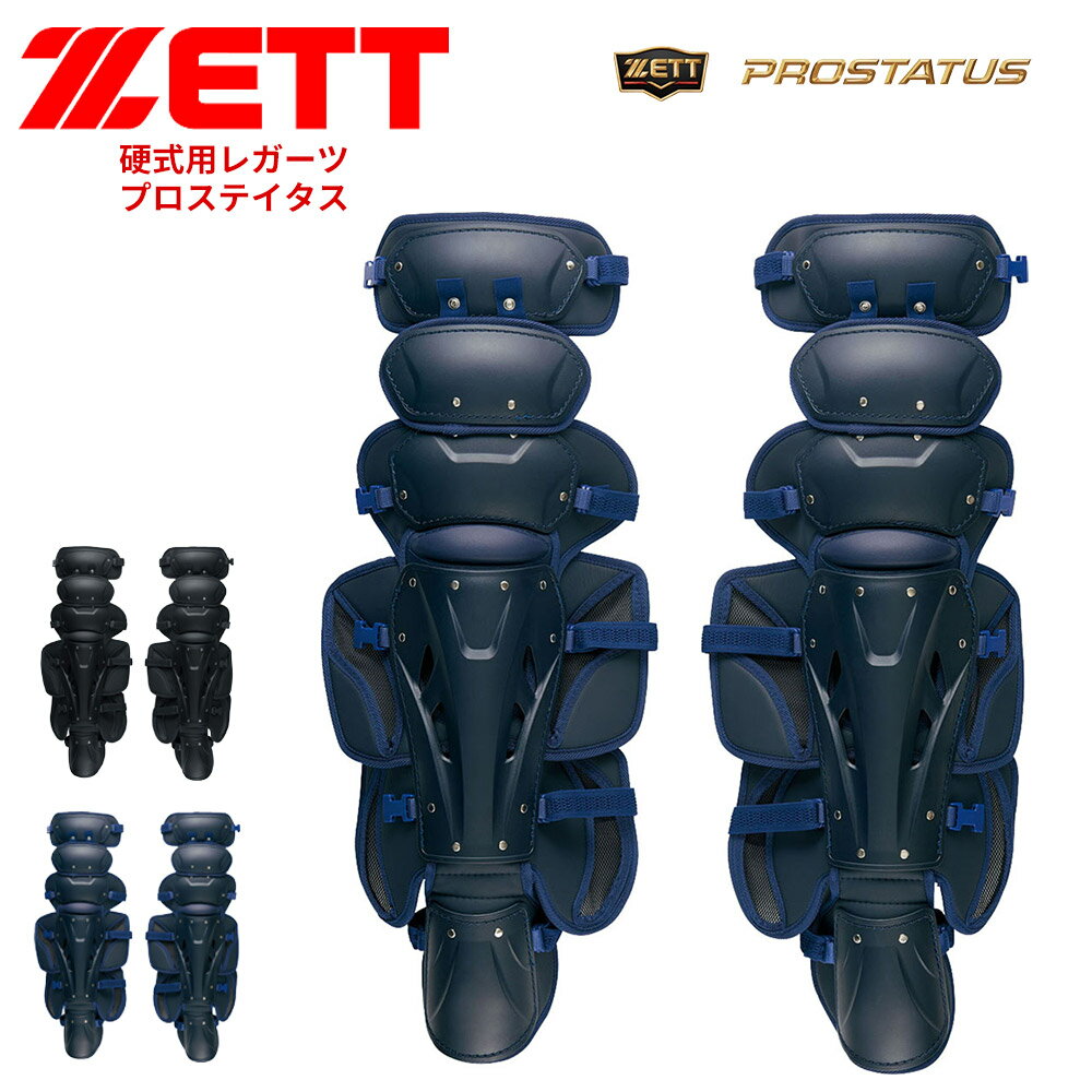 Shin Guard - ゼット 野球 硬式 レガーツ 学生 少年 大人 部活 スポーツ クラブチーム 硬式野球 練習 レッグガード 試合 高校野球 フットガード 野球用品 野球防具 ソフトボール プロステイタス PROSTATUS ZETT ベースボール BLL1210A