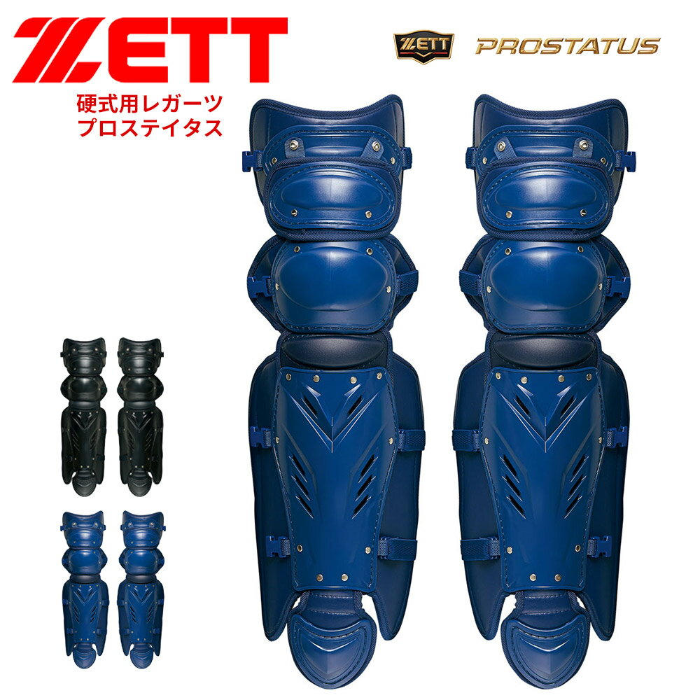 Shin Guard - ゼット 野球 硬式 レガーツ 学生 少年 大人 部活 スポーツ クラブチーム 硬式野球 練習 レッグガード 試合 高校野球 フットガード 野球用品 野球防具 ソフトボール プロステイタス PROSTATUS ZETT ベースボール BLL1265