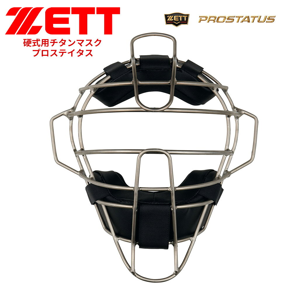 ■フレーム素材をチタン製にする事により強度が上がり衝撃に強い。 さらに疲れを感じさせない軽量感が特徴でSG基準対応型モデル。 プロ野球選手も使用しているシルバーフレームで社会人野球にお勧め。 高校野球使用不可。 [カラー]：シルバー(1300) [重量]：約500g [素材]：チタン [仕様]：スロートガードー体型 [付属品]：収納袋付き [規格]：SG基準対応 [生産国]：日本 [その他]：マスクパッド品番BLMP110 ■関連ワード■ 硬式 軟式 硬式野球 軟式野球 少年硬式野球 少年野球 学童硬式野球 野球用品 野球用具 野球道具 野球器具 野球グッズ 野球ギア 野球 バット 軟式バット 硬式バット 竹バット 合竹 金属バット 金属 ジュラルミン ジュラルミンバット 超々ジュラルミン 軟式用 硬式用 ベースボール 草野球 ソフトボール ベースボールグッズ スポーツ グラブ グローブ ミット ミットグローブ ブランド スポーツメーカー 正規品 国内正規品 日本 正規代理店品 正規取扱い店 高野連 中体連 おすすめ 人気 少年 少年用 子供用 子ども用 こども用 キッズ用 ジュニア ジュニア用 男の子 女の子 男子 女子 メンズ 男性 男性用 レディース レディース用 ウィメンズ 女性 女性用 オールラウンド オールラウンダー オールフィールダー オールラウンダー用 大会 県大会 地方予選 社会人 企業チーム 部活 部活動 クラブ クラブチーム 子供 児童 学童用 学生 小学生 低学年 中学生 中学年 高学年 高校生 大学生 大人 練習 強化練習 練習試合 試合 トレーニング 試合用 練習用 プロ プロ野球 セリーグ パリーグ メジャー メジャーリーグ メジャーデビュー デビュー プロ選手 プロ愛用 愛用 ユニフォーム 新入 入部 新入生 新入部員 部員 初心者 安定 サポート 小学校 中学校 高校 大学 入学祝い 入学 卒業祝い 卒業 進級祝い 進級 就職祝い 就職 成人式 贈り物 贈りもの 贈物 贈答品 お返し 祝い お祝い 彼女 彼氏 お父さん お母さん パパ ママ 孫 ベーシック 流行 トレンド 新作 定番 バレンタイン ホワイトデー バースデイ 誕生日 プレゼント プレゼント包装 ラッピング ギフト ポイント消化 ※当店では在庫一括管理システムにより複数店舗の在庫を共有しております。 ご注文の殺到などの影響で、在庫数の自動更新システムのタイミングにより、 既に完売した状態でも一時的にまだご注文できる状態のままとなり、 商品のご用意が出来ない場合もございます。予めご了承ください。 ※本商品はご注文タイミングやご注文内容によっては、 購入履歴からのご注文キャンセル、修正を受け付けることができない場合がございます。 ●返品・交換についてはこちら ※メーカー希望小売価格はメーカーカタログに基づいて掲載しています