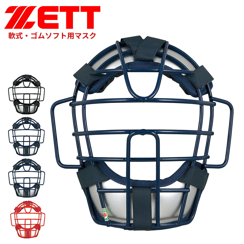 ■軟式・ゴムソフト用マスク。 SG基準対応品。 [カラー]：ブラック×シルバー(1913)、ネイビー×ホワイト(2911)、ネイビー×シルバー(2913)、レッド×ホワイト(6411) [重量]：約590g [素材]：銅線 [規格]：SG基準対応・JSBB/全日本軟式野球連盟公認・JSA/(公財)日本ソフトボール協会公認 [生産国]：日本 [その他]：マスクパッド品番BLMP122 ■関連ワード■ 硬式 軟式 硬式野球 軟式野球 少年硬式野球 少年野球 学童硬式野球 野球用品 野球用具 野球道具 野球器具 野球グッズ 野球ギア 野球 バット 軟式バット 硬式バット 竹バット 合竹 金属バット 金属 ジュラルミン ジュラルミンバット 超々ジュラルミン 軟式用 硬式用 ベースボール 草野球 ソフトボール ベースボールグッズ スポーツ グラブ グローブ ミット ミットグローブ ブランド スポーツメーカー 正規品 国内正規品 日本 正規代理店品 正規取扱い店 高野連 中体連 おすすめ 人気 少年 少年用 子供用 子ども用 こども用 キッズ用 ジュニア ジュニア用 男の子 女の子 男子 女子 メンズ 男性 男性用 レディース レディース用 ウィメンズ 女性 女性用 オールラウンド オールラウンダー オールフィールダー オールラウンダー用 大会 県大会 地方予選 社会人 企業チーム 部活 部活動 クラブ クラブチーム 子供 児童 学童用 学生 小学生 低学年 中学生 中学年 高学年 高校生 大学生 大人 練習 強化練習 練習試合 試合 トレーニング 試合用 練習用 プロ プロ野球 セリーグ パリーグ メジャー メジャーリーグ メジャーデビュー デビュー プロ選手 プロ愛用 愛用 ユニフォーム 新入 入部 新入生 新入部員 部員 初心者 安定 サポート 小学校 中学校 高校 大学 入学祝い 入学 卒業祝い 卒業 進級祝い 進級 就職祝い 就職 成人式 贈り物 贈りもの 贈物 贈答品 お返し 祝い お祝い 彼女 彼氏 お父さん お母さん パパ ママ 孫 ベーシック 流行 トレンド 新作 定番 バレンタイン ホワイトデー バースデイ 誕生日 プレゼント プレゼント包装 ラッピング ギフト ポイント消化 ※当店では在庫一括管理システムにより複数店舗の在庫を共有しております。 ご注文の殺到などの影響で、在庫数の自動更新システムのタイミングにより、 既に完売した状態でも一時的にまだご注文できる状態のままとなり、 商品のご用意が出来ない場合もございます。予めご了承ください。 ※本商品はご注文タイミングやご注文内容によっては、 購入履歴からのご注文キャンセル、修正を受け付けることができない場合がございます。 ●返品・交換についてはこちら ※メーカー希望小売価格はメーカーカタログに基づいて掲載しています