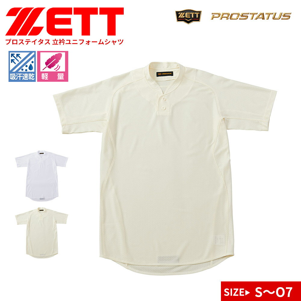 ゼット 野球 ユニフォーム ジュニア スポーツウェア 半袖 メンズ Tシャツ 速乾 ユニフォームシャツ スポーツシャツ 立衿 プルオーバースタイル スポーツ ウェア 練習着 チームウェア トレーニング 部活 ソフトボール 大人 軽量 ZETT PROSTATUS プロステイタス bu517pst