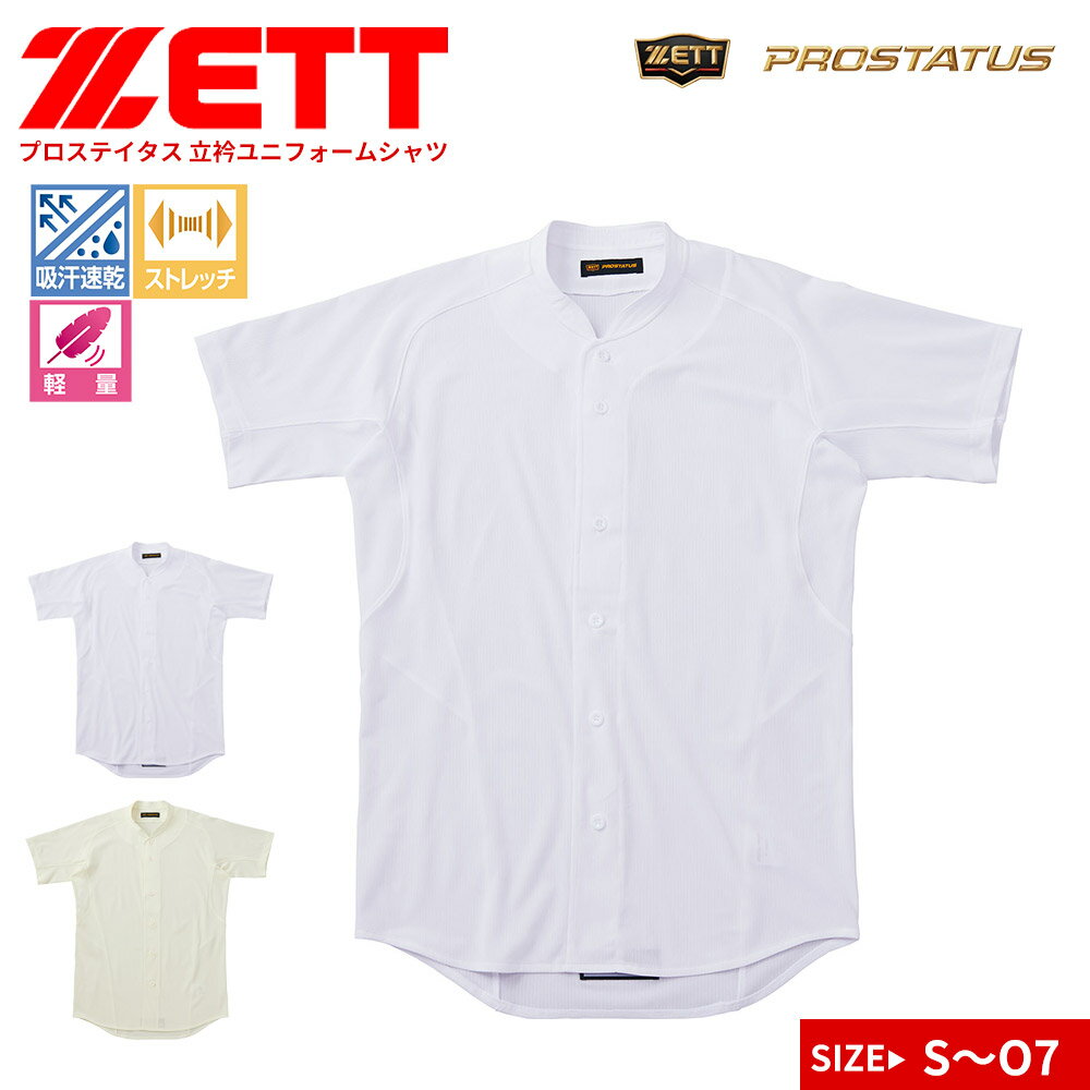Rakuten - ゼット 野球 ユニフォーム ジュニア スポーツウェア メンズ Tシャツ 速乾 ユニフォームシャツ スポーツシャツ 立衿 イミテーションオープンスタイル スポーツ ウェア 練習着 チームウェア トレーニング 部活 ソフトボール 大人 軽量 ZETT PROSTATUS プロステイタス bu545mt