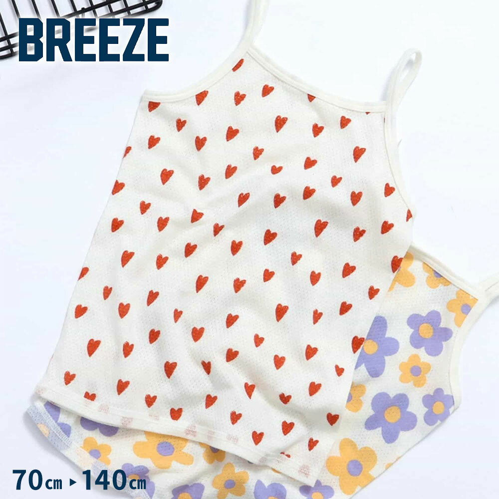 Other - BREEZE キャミソール 肌着 キッズ ベビー インナー 女の子 子供服 綿 コットン やわらかい 通気性 吸汗 通園 通学 デイリー 柄 シンプル 下着 インナーシャツ 洗い替え 70-80 90-100 110-120 130-140 DAISUKI ブリーズ J153926