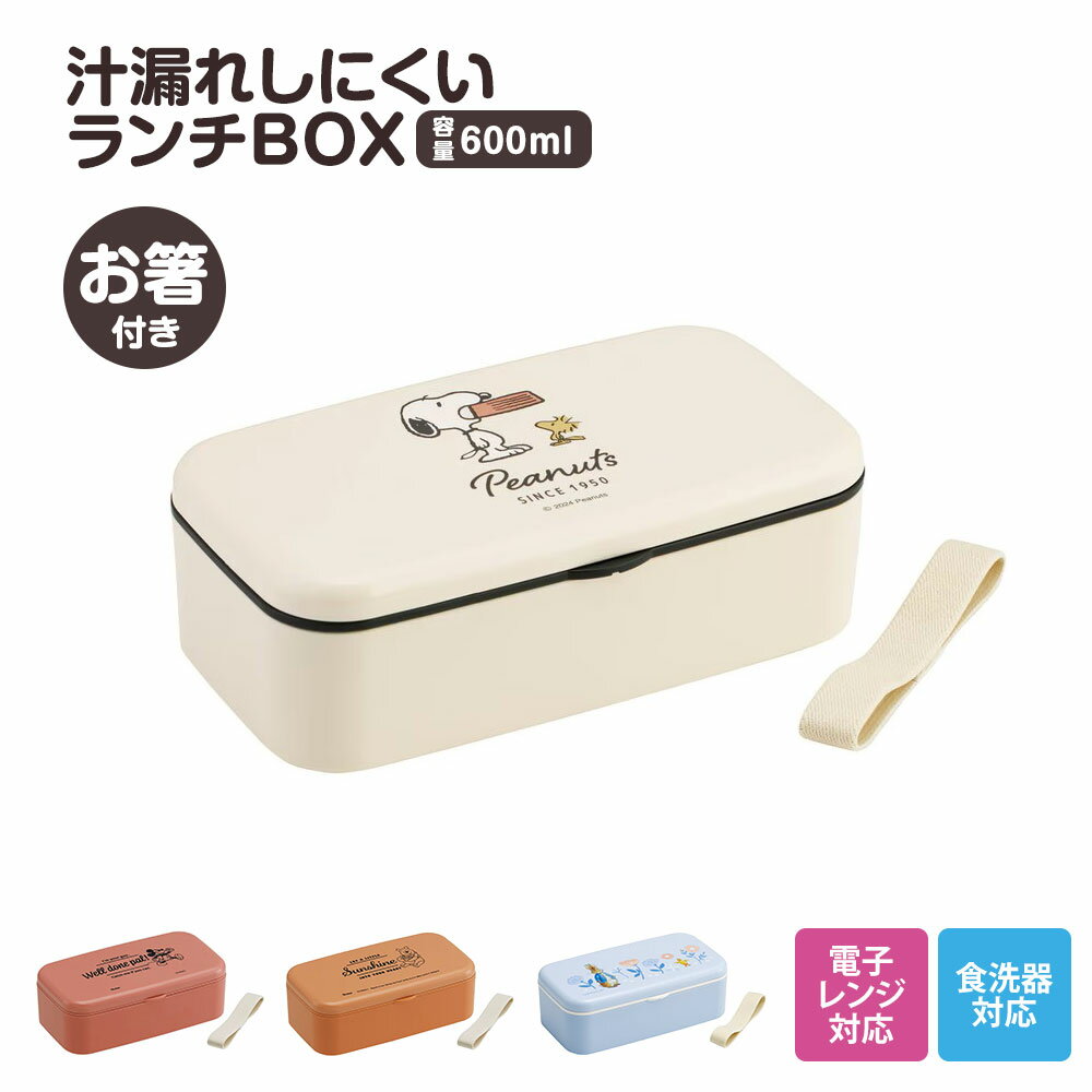 Rakuten - ＼MAX90%OFFセール／ 弁当箱 箸付き 抗菌 1段 600ml 仕切り付き 弁当箱 食洗機対応 ランチボックス 電子レンジ対応 女子 中学生 高校生 女性 レディース ベルト付き 大人 キャラクター かわいい ミッキー プーさん スヌーピー ピーターラビット PLB6HB