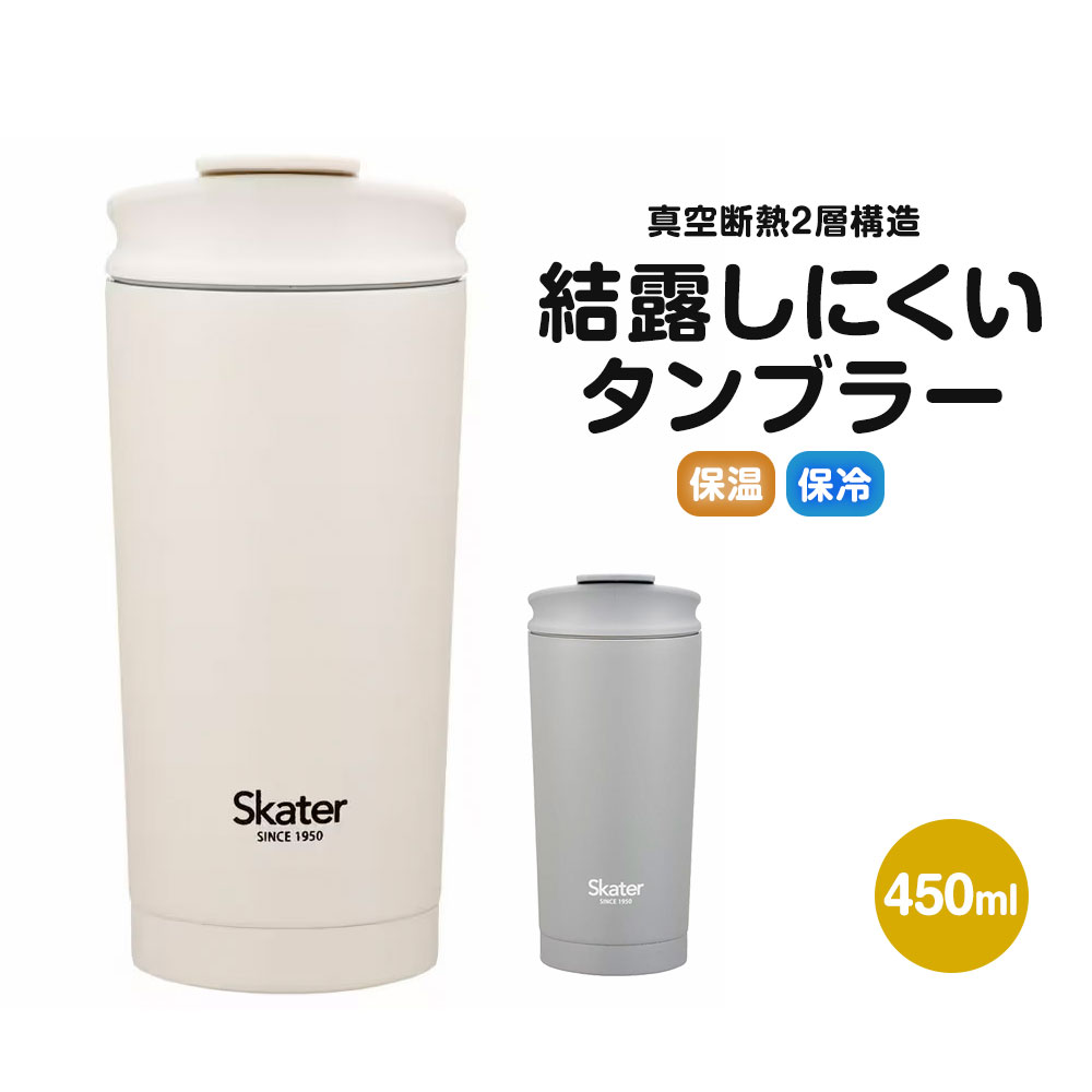 Rakuten - ＼MAX90%OFFセール／ サーモタンブラー 450ml 蓋付き ホット アイス 保温 保冷 結露しない 真空断熱 サーモタンブラー ステンレス カップ コップ ふた付き マグ デスクワーク オフィス アイボリー 白 ホワイト グレー STBF5