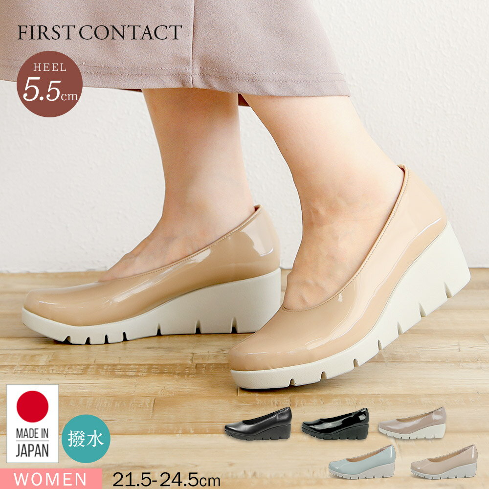 ＼Fashion THE SALE／ ファーストコンタクト パンプス 痛くない ウェッジソール 5.5cm 抗菌 消臭 ウエッジソール 靴 レディース 歩きやすい 黒 ブラック ベージュ ミントグリーン 日本製 FIRSTCONTACT 39600