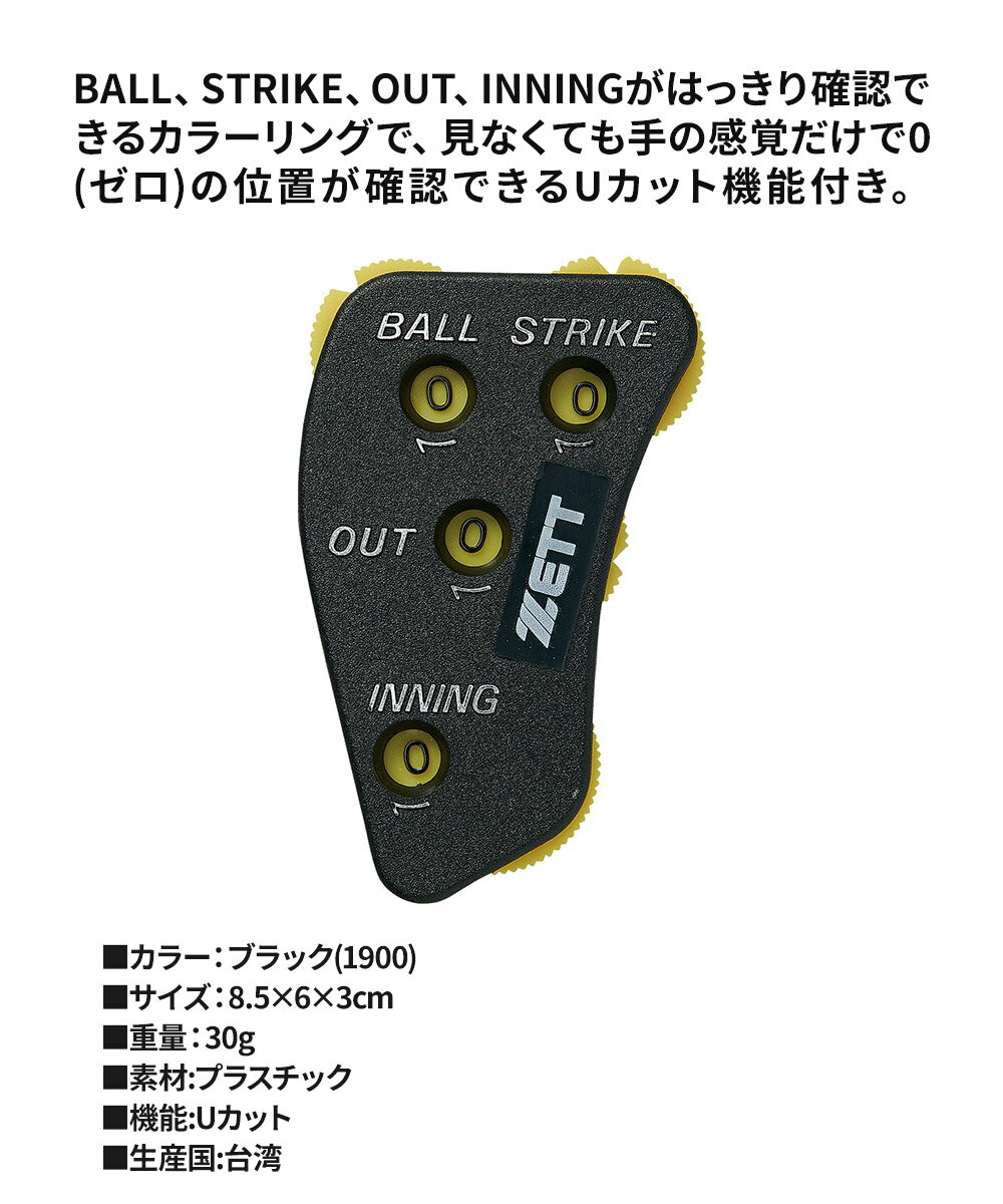 ゼット 野球 インジケーター カウンター 試合 練習 スポーツ クラブチーム 硬式野...