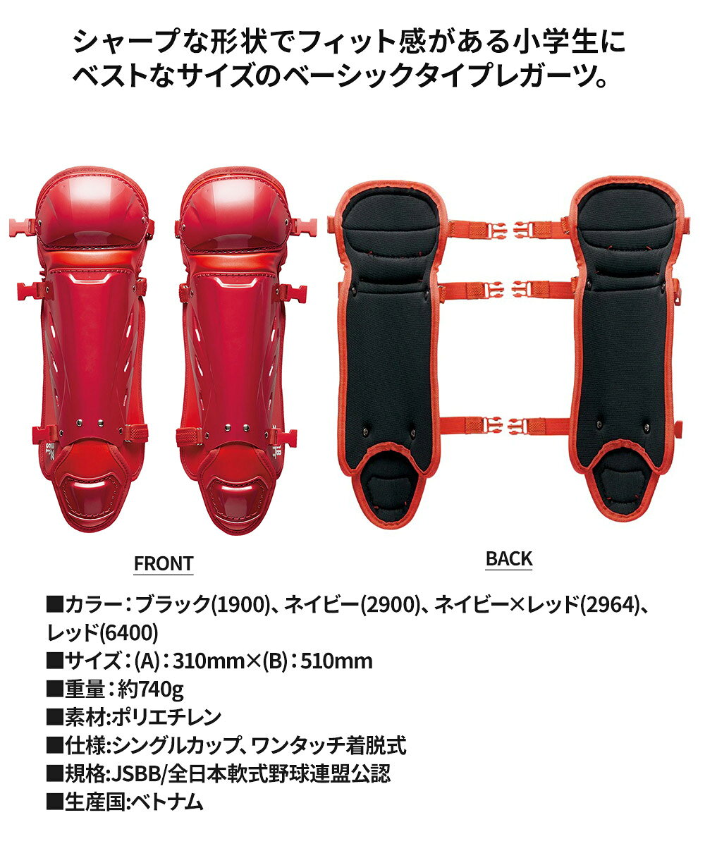 ゼット 野球 軟式 レガーツ ジュニア 学生 少年 部活 スポーツ クラブチーム 軟式...