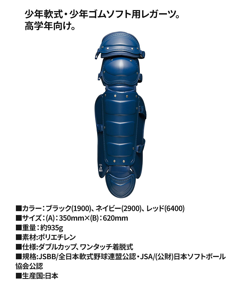 ゼット 野球 軟式 レガーツ ジュニア 学生 少年 部活 スポーツ クラブチーム 軟式...