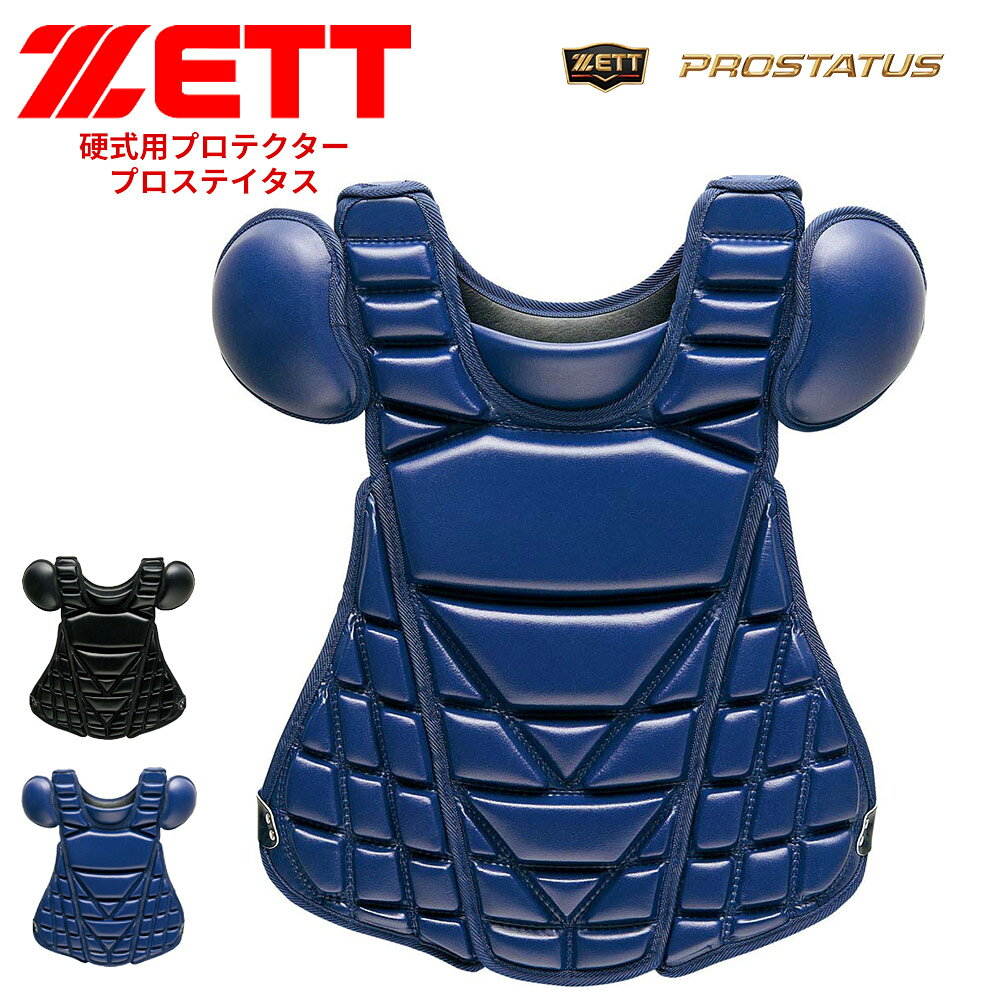 ■読売ジャイアンツ小林選手タイアップ商品。 鎖骨、脇腹の保護、フィット感を重視した新型U字パッド、ボールのストップ性などベストなフィット感と安全性の充実を図ったモデルです。 [カラー]：ブラック(1900)、ネイビー(2900) [サイズ]：(A)470mm×(B)480mm [重量]：約750g [素材]：人工皮革Clarino [仕様]：ダブルワンタッチ着脱式 [付属品]：収納袋付き [生産国]：日本 ■関連ワード■ 硬式 軟式 硬式野球 軟式野球 少年硬式野球 少年野球 学童硬式野球 野球用品 野球用具 野球道具 野球器具 野球グッズ 野球ギア 野球 バット 軟式バット 硬式バット 竹バット 合竹 金属バット 金属 ジュラルミン ジュラルミンバット 超々ジュラルミン 軟式用 硬式用 ベースボール 草野球 ソフトボール ベースボールグッズ スポーツ グラブ グローブ ミット ミットグローブ ブランド スポーツメーカー 正規品 国内正規品 日本 正規代理店品 正規取扱い店 高野連 中体連 おすすめ 人気 少年 少年用 子供用 子ども用 こども用 キッズ用 ジュニア ジュニア用 男の子 女の子 男子 女子 メンズ 男性 男性用 レディース レディース用 ウィメンズ 女性 女性用 オールラウンド オールラウンダー オールフィールダー オールラウンダー用 大会 県大会 地方予選 社会人 企業チーム 部活 部活動 クラブ クラブチーム 子供 児童 学童用 学生 小学生 低学年 中学生 中学年 高学年 高校生 大学生 大人 練習 強化練習 練習試合 試合 トレーニング 試合用 練習用 プロ プロ野球 セリーグ パリーグ メジャー メジャーリーグ メジャーデビュー デビュー プロ選手 プロ愛用 愛用 ユニフォーム 新入 入部 新入生 新入部員 部員 初心者 安定 サポート 小学校 中学校 高校 大学 入学祝い 入学 卒業祝い 卒業 進級祝い 進級 就職祝い 就職 成人式 贈り物 贈りもの 贈物 贈答品 お返し 祝い お祝い 彼女 彼氏 お父さん お母さん パパ ママ 孫 ベーシック 流行 トレンド 新作 定番 バレンタイン ホワイトデー バースデイ 誕生日 プレゼント プレゼント包装 ラッピング ギフト ポイント消化 ※当店では在庫一括管理システムにより複数店舗の在庫を共有しております。 ご注文の殺到などの影響で、在庫数の自動更新システムのタイミングにより、 既に完売した状態でも一時的にまだご注文できる状態のままとなり、 商品のご用意が出来ない場合もございます。予めご了承ください。 ※本商品はご注文タイミングやご注文内容によっては、 購入履歴からのご注文キャンセル、修正を受け付けることができない場合がございます。 ●返品・交換についてはこちら ※メーカー希望小売価格はメーカーカタログに基づいて掲載しています