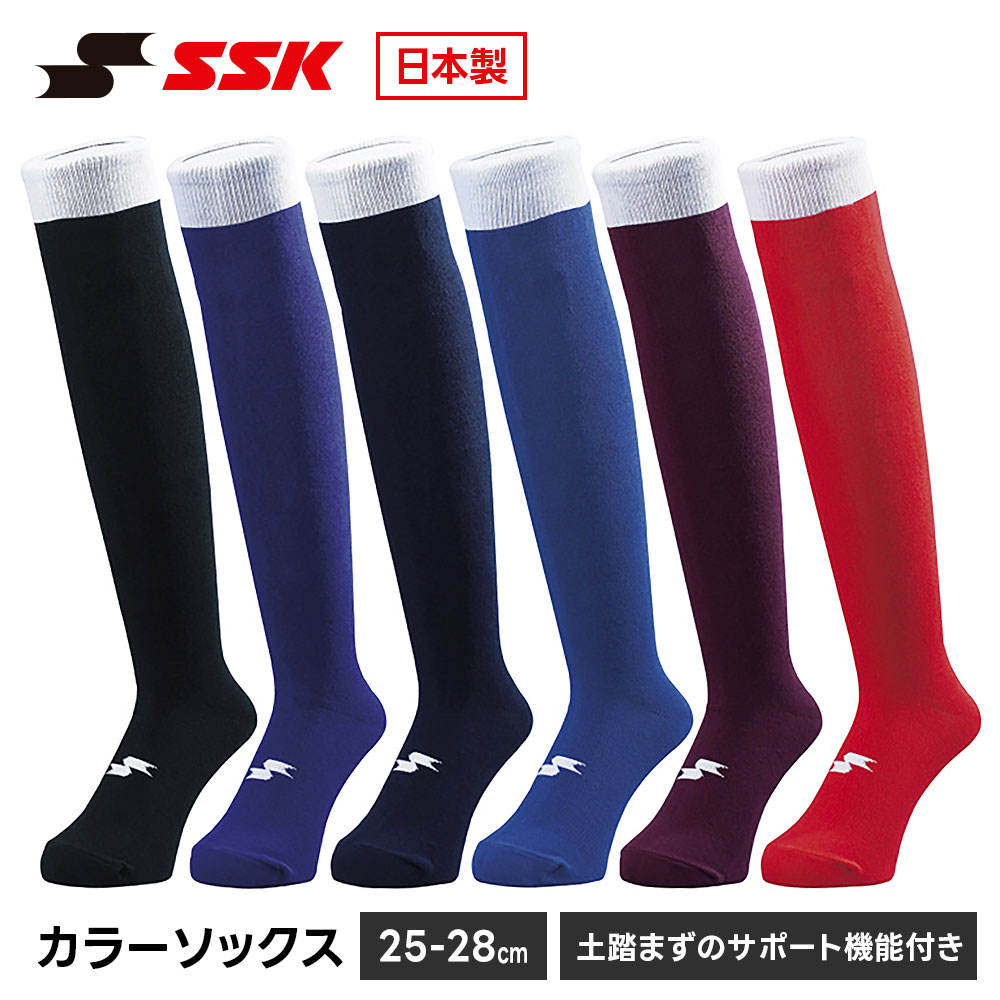 Rakuten - SSK 野球 ソックス 3足組 ロング カラー 野球靴下 25-28cm 黒 ブラック ネイビー アンダーソックス 靴下 スポーツ 試合 練習 部活 クラブチーム ユニフォーム くつ下 エスエスケイ カラーソックス bsc1500