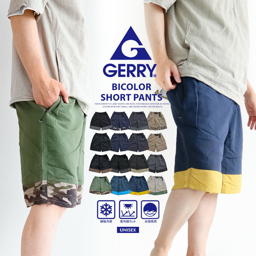 gerry ショートパンツ メンズ 膝上 おしゃれ レディース 男女兼用 接触冷感 速乾 uvカット 水陸両用 軽量 撥水 海 川 キャンプ フェス レジャー ウエストゴム カジュアル レジャー 夏用 春 夏 ハーフパンツ イージーパンツ ショーパン 短パン ボトムス ジェリー 070380