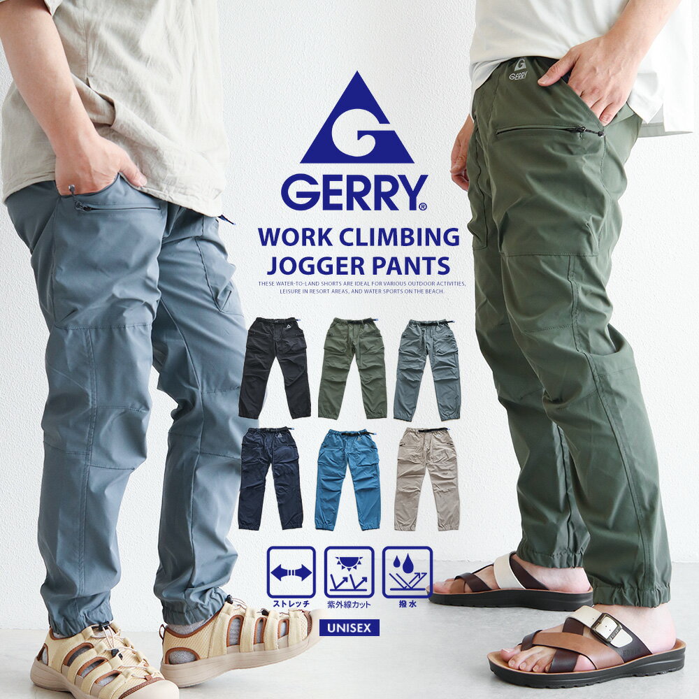 乐天商城 - GERRY ジョガーパンツ メンズ 撥水 UVカット ストレッチ 軽量 ウエストゴム ベルト付き はっ水 アウトドア カジュアル レジャー 男女兼用 伸縮 動きやすい ゆったり ワークパンツ イージーパンツ クライミングパンツ アウトドアパンツ 長ズボン パンツ ジェリー 079680