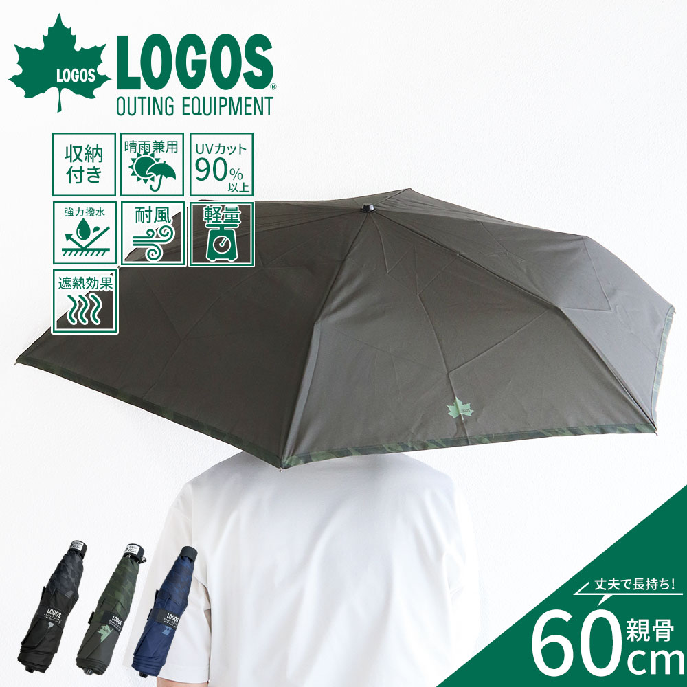 LOGOS 傘 折りたたみ 軽量 晴雨兼用 メンズ 大きい 60cm 日傘 撥水 遮熱 UVカット 携帯 持ち運び シンプル 大きめ 丈夫 通勤 通学 ビジネス カジュアル アウトドア 男性 紳士 女性 レディース 男女兼用 雨傘 雨具 レイングッズ ブラック 黒 カーキ ネイビー ロゴス 689156