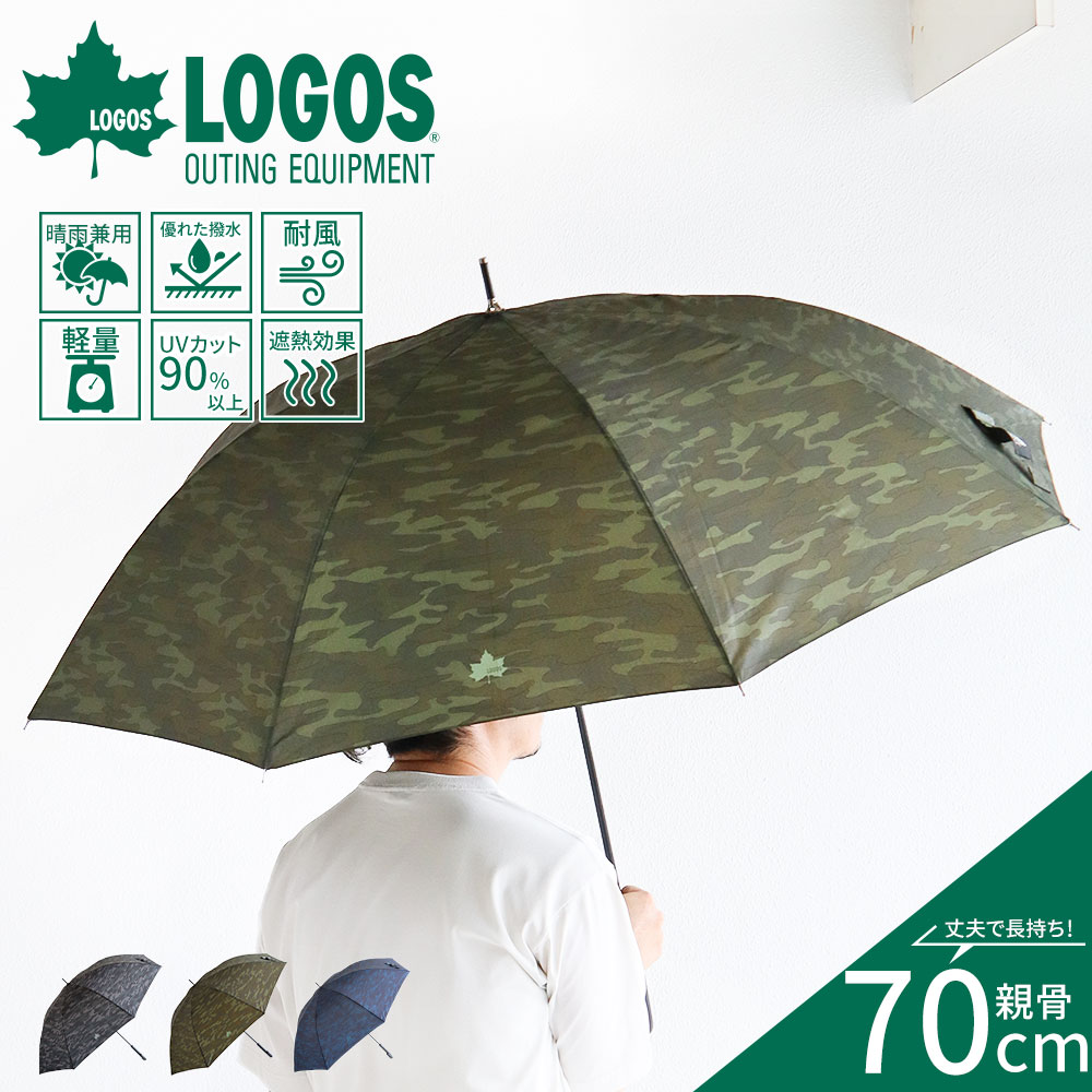 LOGOS 傘 メンズ 大きい 丈夫 70cm 長傘 ジャンプ傘 日傘 晴雨兼用 撥水 遮熱 UVカット ワンタッチ シンプル 大きめ 丈夫 通勤 通学 ビジネス カジュアル 男性 紳士 女性 レディース 男女兼用 雨傘 雨具 レイングッズ ブラック 黒 カーキ ネイビー ロゴス 689236