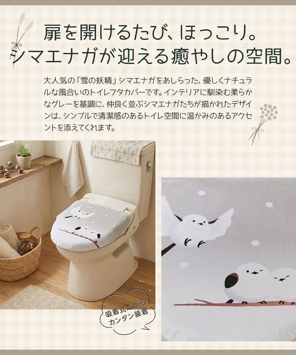 Jerico楽天市場店のトイレ フタカバー シマエナガ グッズ かわいい おしゃれ 滑り止め付き ズレにくい 洗える 可愛い お洒落 洗浄暖房型 O型 U型 かわいいシマエナガのトイレふたカバー 250｜アングル2