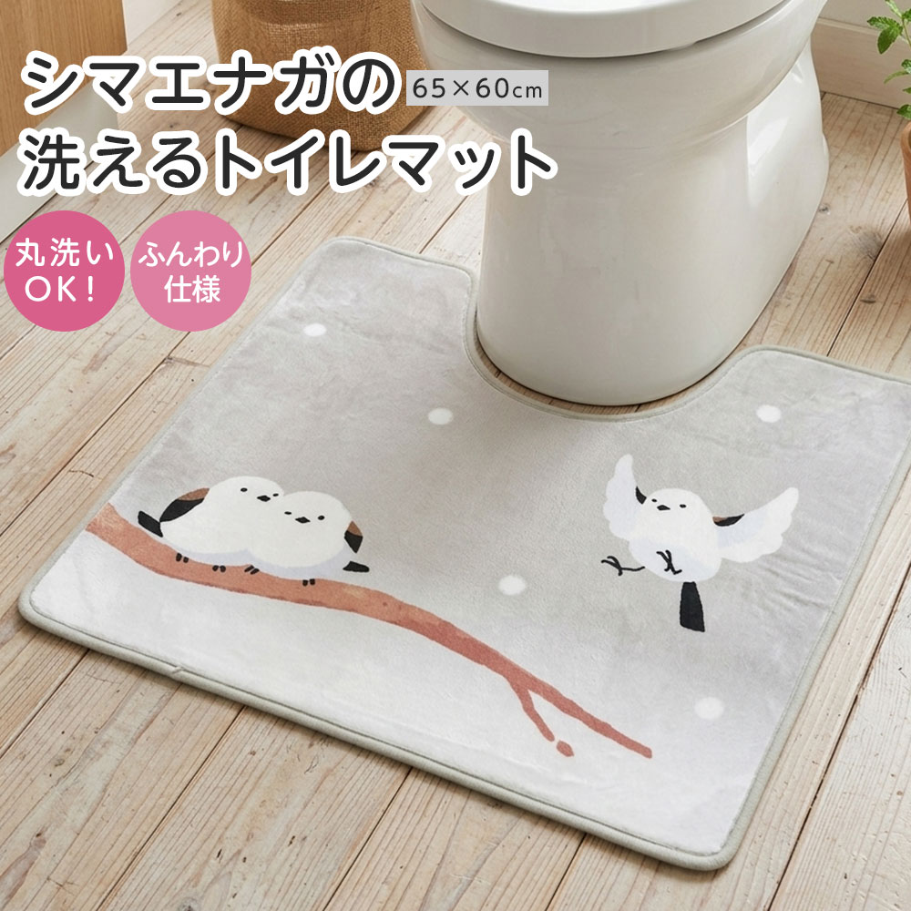 ■かわいいシマエナガの洗えるトイレマット65×60cm ”雪の妖精”シマエナガ柄 でトイレをパッと明るく♪ 床の傷・汚れからガードできるトイレマット 多くの人に愛されている”雪の妖精”シマエナガ柄！ 可愛いらしいシマエナガに心もほっこり♪ 丸いフォルムとつぶらな瞳に癒されます。 トイレのアクセントにオススメ。 ふかふか3層構造で快適♪ 中材にふんわりウレタンを挟み込んだ3層構造。 約1の厚みで、肌ざわりが良く素足でも快適な踏み心地。 裏面は滑りにくい加工を施しており、ズレにくく安心です。 洗濯機で丸洗いOK！お手入れ簡単♪ 洗濯ネットに入れて洗濯機で丸洗いできます。 ※お洗濯の際は、ネットに入れてください。 商品サイズ：（約）厚み1.0×横65.0×縦60.0(cm） 適応サイズ：耳間幅/約31.5cm 重量：約200g 材質：表側・裏側・パイピング/ポリエステル100％、中材/ポリウレタン樹脂 製造：中国 洗濯について：洗濯可（ネット） ■関連ワード■ 人気 新作 オシャレ おしゃれ お洒落 カワイイ かわいい 可愛い シンプル ベーシック カジュアル 大人カジュアル 流行 トレンド レディース ウィメンズ ミセス 女性 女性用 大人 ファッション コーデ イベント 行事 修学旅行 帰省 ピクニック レジャー お正月 正月 長期休暇 旅行 おでかけ 街ブラ 子供 小学生 中学生 高校生 大学生 女性 学校 転校 卒業 卒園 会社 職場 異動 退職 お礼 御礼 子供会 合格祈願 差し入れ ママ お母さん 子供 キッズ 女の子 中学生 高校生 大学生 10代 20代 30代 40代 50代 60代 贈り物 プレゼント ギフト 成人の日 母の日 ハロウィン ホワイトデー クリスマス X’mas クリスマスプレゼント 誕生日 バースデー 誕生日プレゼント バレンタインデー お返し 記念日 結婚記念日 お祝い 成人祝い 祝成人 成人式 楽屋見舞い お返し 出産内祝い 新築内祝い 結婚内祝い 快気祝い 快気内祝い 結婚祝い 出産祝い 結婚祝い 卒業祝い 卒園祝い 入学祝い 成人祝い 就職祝い 退職祝い 開店祝い 開業祝い プレゼント包装 無料 ラッピング ポイント消化 ※当店では在庫一括管理システムにより複数店舗の在庫を共有しております。 ご注文の殺到などの影響で、在庫数の自動更新システムのタイミングにより、 既に完売した状態でも一時的にまだご注文できる状態のままとなり、 商品のご用意が出来ない場合もございます。予めご了承ください。 ※本商品はご注文タイミングやご注文内容によっては、 購入履歴からのご注文キャンセル、修正を受け付けることができない場合がございます。 ●返品・交換についてはこちら