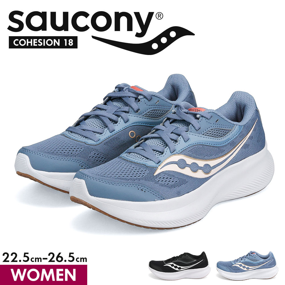 Saucony サッカニー COHESION 18 コヒージョン レディース ランニングシューズ スニーカー 靴 軽量 クッション 通気性 メッシュ ジョギング ウォーキング トレーニング 普段履き 通勤 通学 女性用 運動靴 デイリーラン 日常使い S11034