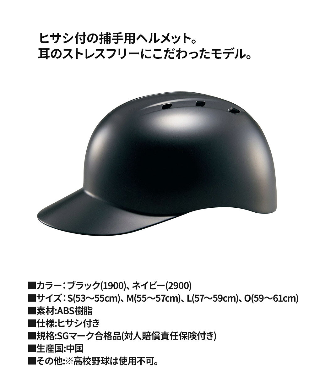 ゼット 野球 キャッチャーヘルメット 学生 少年 部活 スポーツ クラブチーム 練習 ...