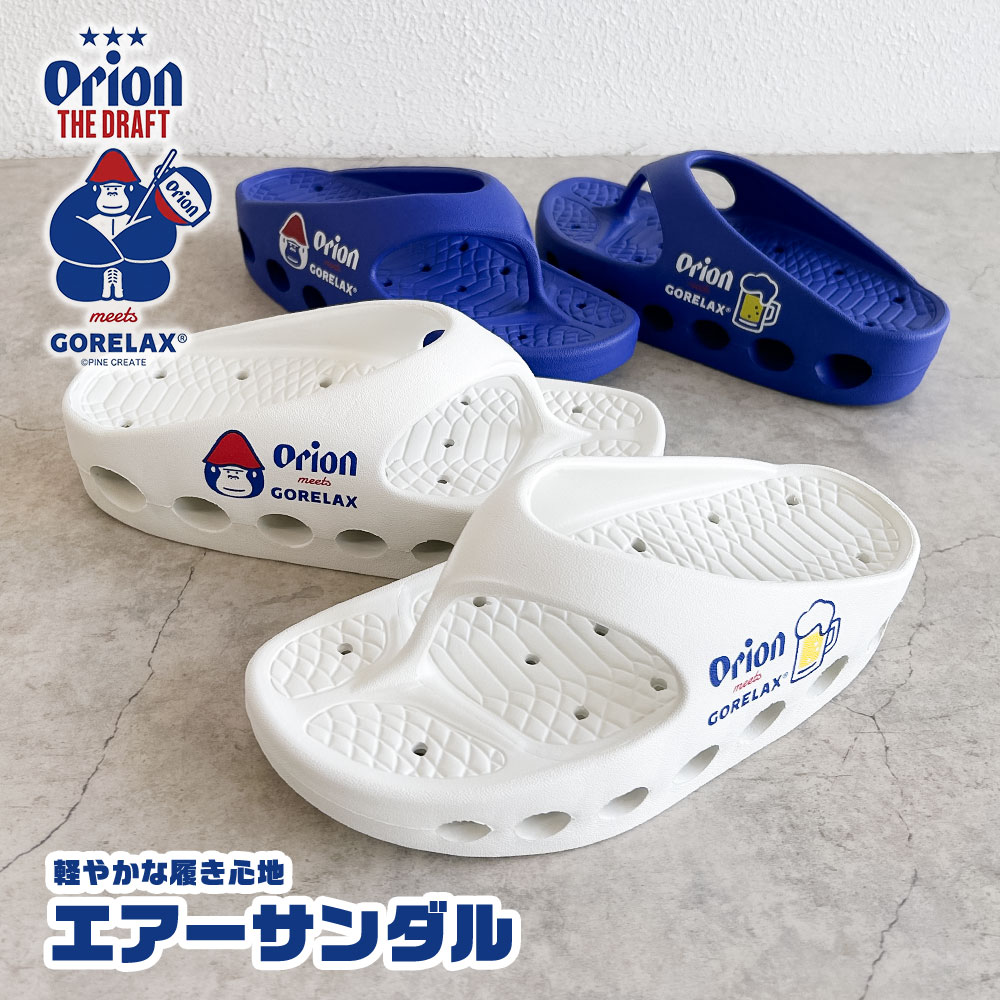 ごリラックス×オリオン サンダル メンズ エアーサンダル シャワーサンダル 軽量 リ...