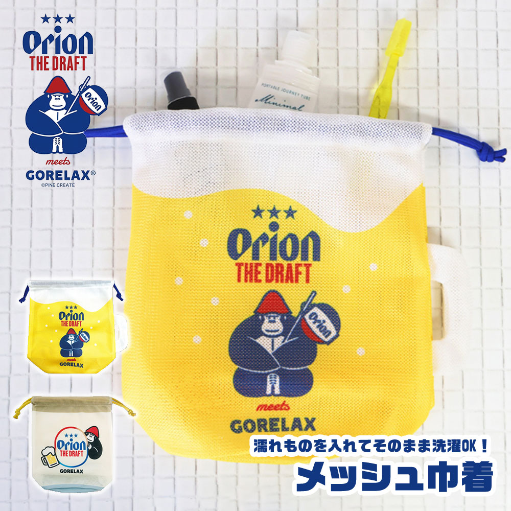 ■ごリラックス×オリオン メッシュ巾着 ごリラックスとオリオンビールがコラボした、遊び心のあるメッシュ巾着が登場！ オリオンビールのロゴとキャラクター「まもるさん」をあしらった、沖縄らしさを感じるポップで可愛いデザインが魅力のアイテムです。 缶とジョッキをイメージしたデザインで、サウナ好きの方はもちろん、普段使いにもおすすめ。 通気性の良いメッシュ素材を使用しているため、濡れたタオルやサウナグッズ、洗面用品などの収納にぴったり。 お風呂や温泉、スパ、プールなど、水に濡れるシーンでも使いやすい巾着タイプです。 使用後は濡れものを入れたまま持ち帰り、自宅に着いたらそのまま洗濯機へ。 丸洗いできるのでお手入れがしやすく、いつでも清潔に使えるのが嬉しいポイントです。 繰り返し使いやすく、サウナや銭湯などへ頻繁に出かける方にもおすすめ。 巾着タイプなので開閉も簡単。荷物をまとめやすく、バッグの中の小物整理にも活躍します。サウナグッズだけでなく、コスメや洗面用品、タオル、着替えなどを入れるポーチとしても便利。旅行やレジャー、アウトドア、ジムなど、さまざまなシーンで活躍します。 ごリラックスとオリオンビールならではのユニークなデザインは、サウナ好きな方へのちょっとしたプレゼントやギフトにもおすすめ。男女問わず使いやすいデザインで、メンズ・レディースどちらにもおすすめのユニセックスアイテムです。 [カラー]：ジョッキ｜缶 [サイズ]：約W230×H250×D120mm [素材]：ポリエステル 【おすすめ用途】 サウナ・サ活・銭湯・温泉・スパ・お風呂・プール・ジム・旅行・レジャー・アウトドア・お出かけ・小物収納・濡れもの入れ・洗面用品入れなど ※本商品はサウナ利用時の飲酒を推奨するものではありません。 ※サウナ利用前の飲酒はお控えいただき、サウナ後も体調管理に十分ご注意ください。 ※洗濯方法や使用上の注意については、商品に付属する表示をご確認ください。 ■関連ワード■ メッシュ巾着 サウナバッグ サウナポーチ サ活 サウナグッズ ごリラックス オリオンビール 巾着ポーチ 小物入れ 濡れもの入れ お風呂バッグ スパバッグ 温泉バッグ 銭湯バッグ メッシュバッグ 洗濯可能 丸洗い 洗える 通気性 軽量 メンズ レディース ユニセックス 旅行 ジム プール レジャー アウトドア お出かけ タオル入れ 洗面用品入れ ギフト プレゼント