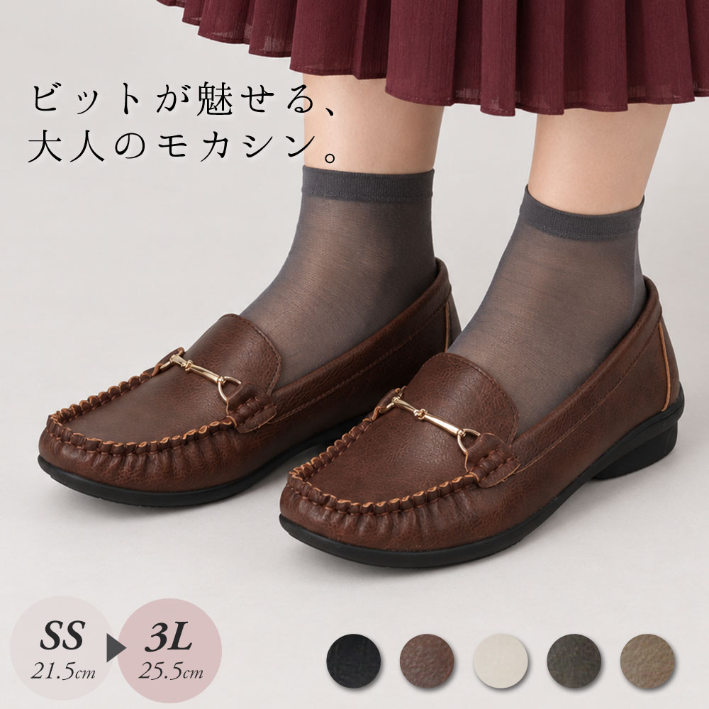 ビット モカシン ローファー レディース ドライビングシューズ フラットシューズ スリッポン ぺたんこ靴 ローヒール カジュアルシューズ 小さいサイズ 大きいサイズ 歩きやすい 履きやすい 通勤 通学 旅行 ドライブ 大人 おしゃれ 212