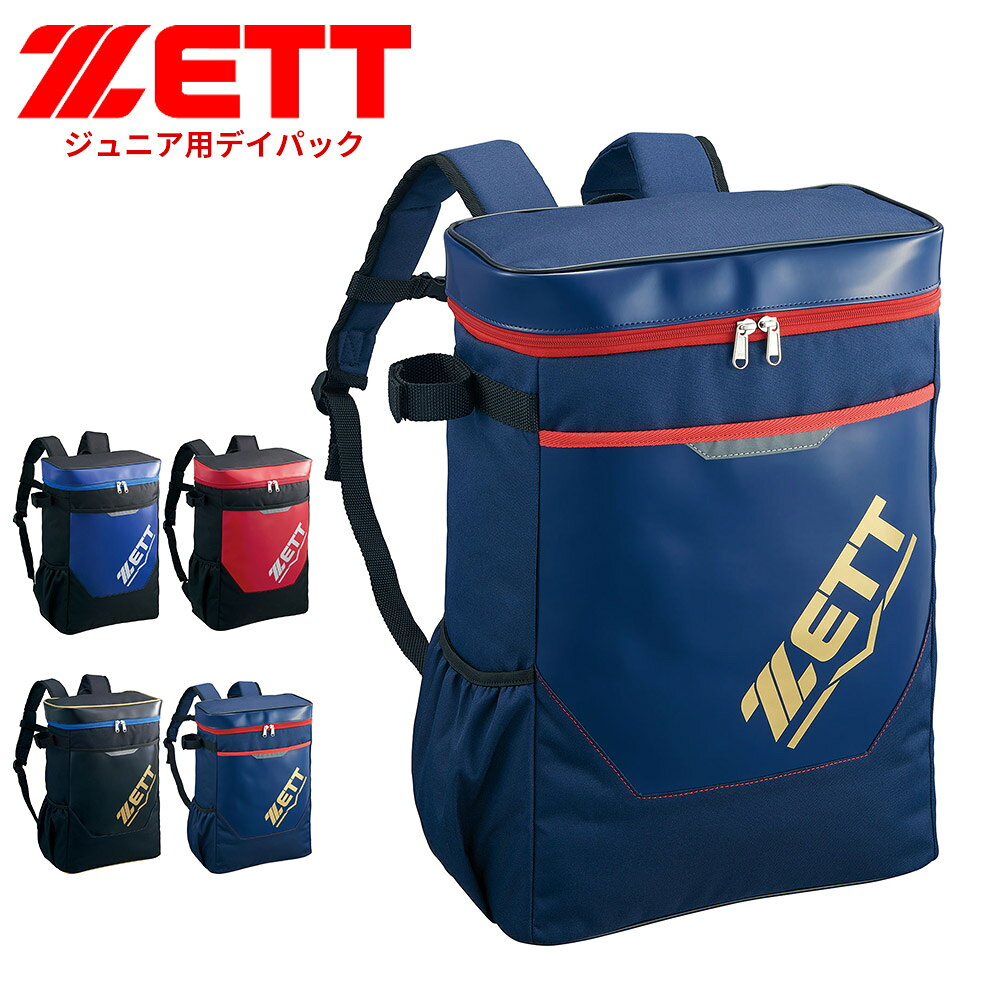 ゼット 野球 デイパック 学生 少年 部活 スポーツ クラブチーム 練習 硬式野球 ジュニア用 試合 中学校 軟式野球 大学野球 野球用品 ソフトボール ZETT ベースボール BA1523