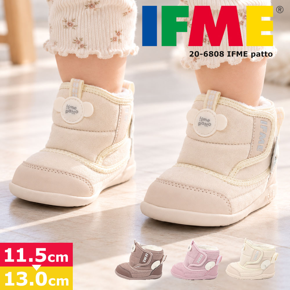 イフミー コアラブーツ ベビー ファーストブーツ 11.5cm 12cm 12.5cm 13cm 3E 幅広 patto 履かせやすい 両サイドオープン リフレクター 赤ちゃん 男の子 女の子 出産祝い ギフト FIRST IFME 20-6808