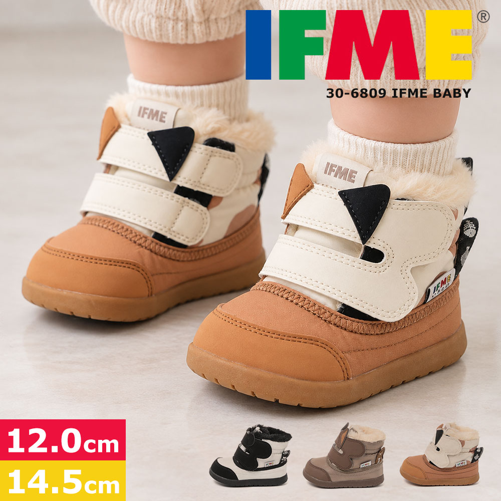 イフミー ベビー ブーツ アニマルブーツ 撥水 ワンベルト 12cm 12.5cm 13cm 13.5cm 14cm 14.5cm 3E 幅広 内ボア 防寒 暖かい 履かせやすい 男の子 女の子 雨 雪 冬靴 ブラック ベージュ ブラウン BABY IFME 30-6809