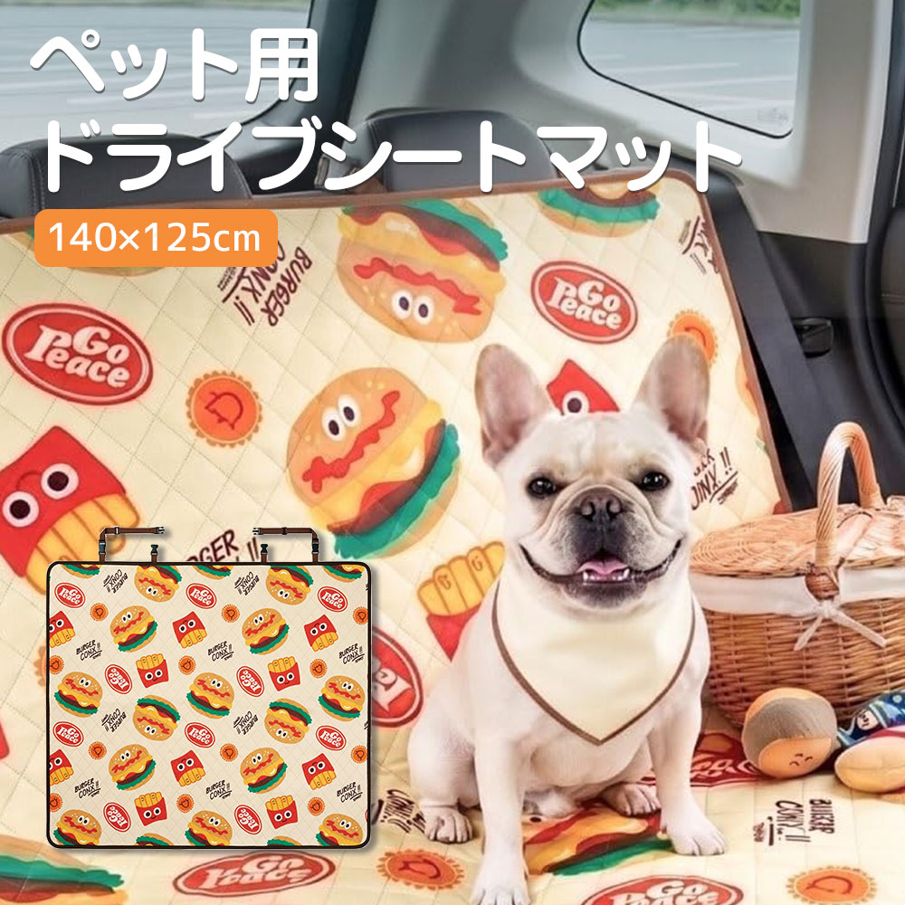 犬用 ドライブシート ペット用 車用マット 後部座席 防水 吸水 抗菌 丸洗いOK 4層構造 すべり止め ズレ防止 汚れ防止 寒さ対策 犬用品 ペット用品 ドライブマット トイレマット フローリング ソファ ベッド 140×125cm PMTD2