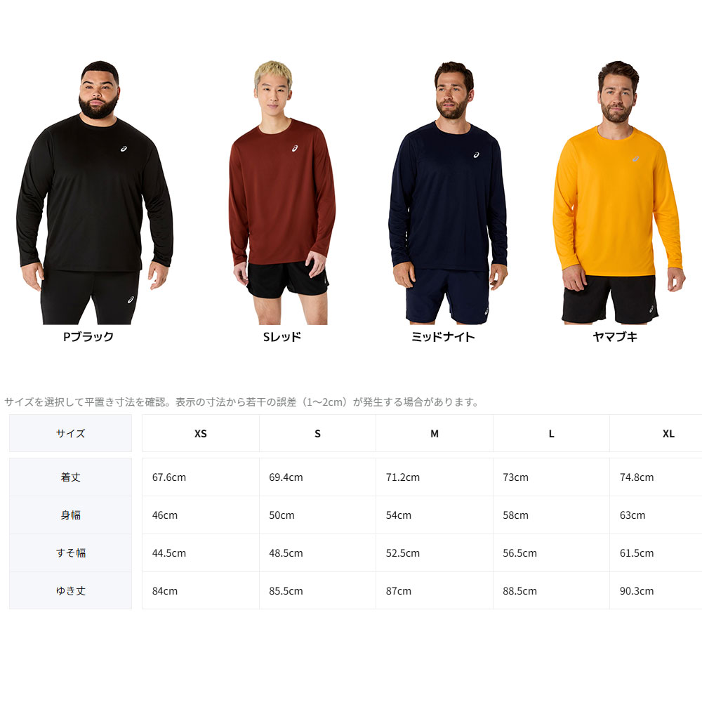 アシックス ランニングウェア メンズ 吸汗速乾 Tシャツ メンズ 長袖シャツ ロンt ...