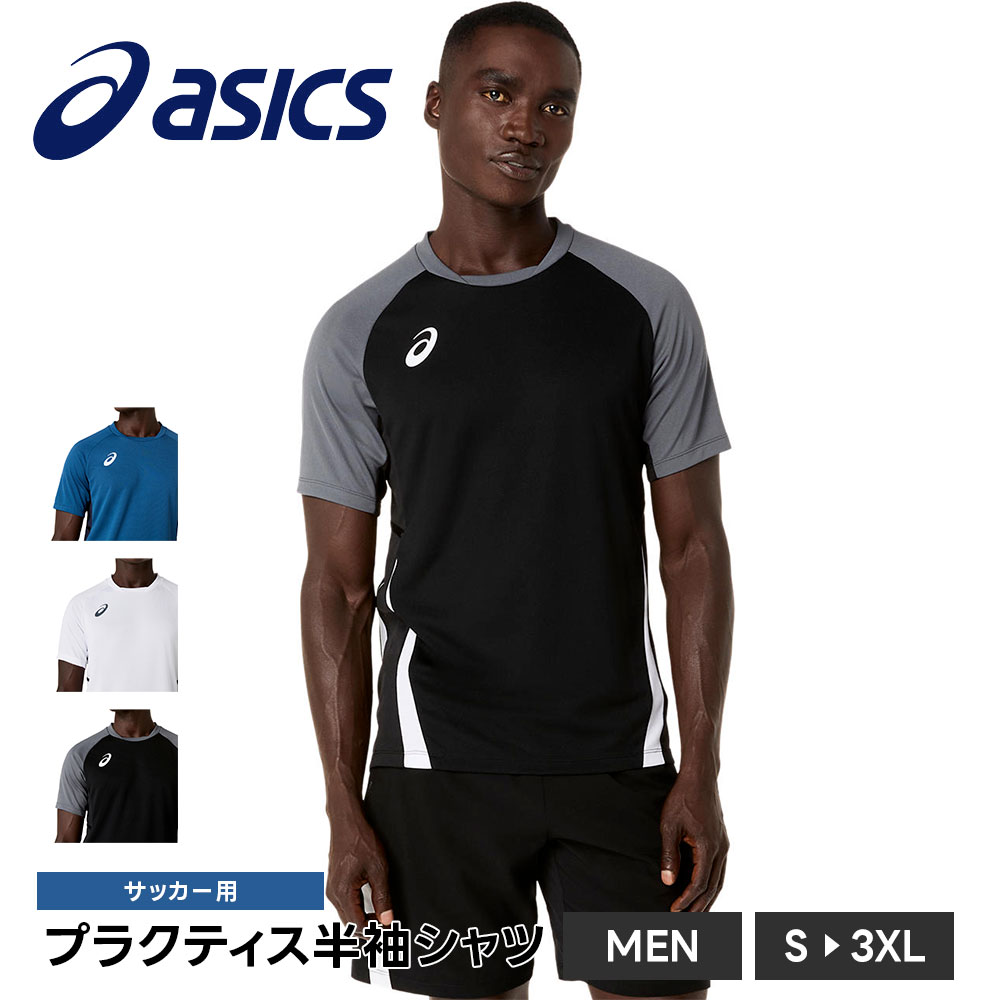サッカーに必要な機能、素材、シルエットを追求したプラクティスシャツ アスリートの動きやすさを追求したアシックス独自のテクノロジー”ACTIMOTION”を採用し、サッカーの動きに追従するよう、衣服の無駄なゆとりを無くしたパターンを採用。通気性向上のため背面部分はメッシュ素材を使用し、廃棄物と二酸化炭素の排出を削減するために主要素材の50%以上に優れた吸汗速乾性を追求したリサイクル素材を採用。 ■関連ワード■ サッカースパイク サッカー メンズモデル 男性用 競技モデル トップモデル フォワード向け ミッドフィルダー ディフェンダー キーパー 試合用 公式戦 天然芝コート 人工芝用 クレーコート ハイパフォーマンス 反発力 クッション性 安定性 ホールド感 フィット感 グリップ力 耐久性 サポート性能 足首保護 横ブレ防止 スピード対応 ジャンプ強化 着地安定 踏み込み 瞬発力 切り返し ストレッチアッパー メッシュ構造 通気性 軽快 機動力 プロ仕様 上級者向け 中級者向け 練習用 大会用 トーナメント 部活動 クラブチーム 実業団 大学生 高校生 競技志向 パフォーマンス ドリブル パス シュート トラップ クロス ヘディング 安心設計 長時間プレー 疲れにくい 高反発 横方向サポート アウトソール 固定式 全グラウンド ぬかるみ対応 トラクション トッププレイヤー スポーツブランド 人気モデル 定番 新作 2024モデル 2025モデル ブラック系 ブルー系 ホワイト系 白黒 001カラー 1103A080 DSライト エックスフライ 競技専用 メンズサイズ 24cm以上 25cm以上 26cm以上 27cm以上 28cm以上 29cm以上 30cm以上 31cm以上 32cm以上 33cm対応 大きいサイズ ワイド設計 標準幅 軽量設計 安定構造 足元強化 サッカー用品 ※当店では在庫一括管理システムにより複数店舗の在庫を共有しております。 ご注文の殺到などの影響で、在庫数の自動更新システムのタイミングにより、 既に完売した状態でも一時的にまだご注文できる状態のままとなり、 商品のご用意が出来ない場合もございます。予めご了承ください。 ※本商品はご注文タイミングやご注文内容によっては、 購入履歴からのご注文キャンセル、修正を受け付けることができない場合がございます。 ●返品・交換についてはこちら ※メーカー希望小売価格はメーカーカタログに基づいて掲載しています