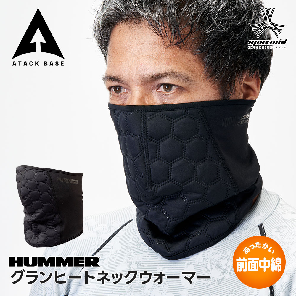 乐天商城 - HUMMER ネックウォーマー メンズ 冬 防寒グッズ 男性 秋冬 グランヒートネックウォーマー ストレッチ 保温 あったか 暖か フリーサイズ アウトドア 機能性インナー 01450 ハマー アタックベース