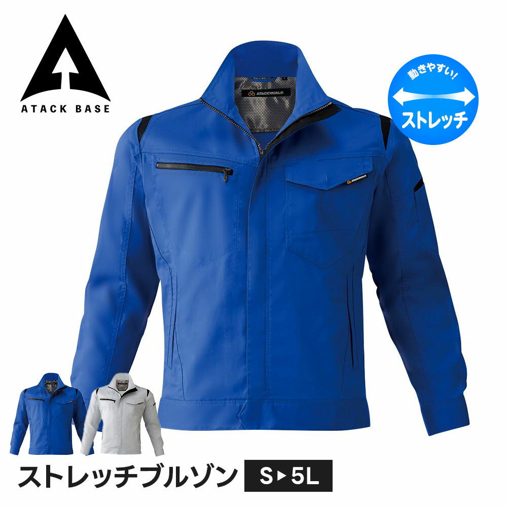 Rakuten - ＼MAX90%OFFセール／ アタックベース 作業服 作業着 ジャンパー ジャケット メンズ 大きいサイズ ジャンパー メンズ ジャケット メンズ 秋冬 ブルゾン メンズ ストレッチ 制電 ストレッチブルゾン スリムスタイル 33034