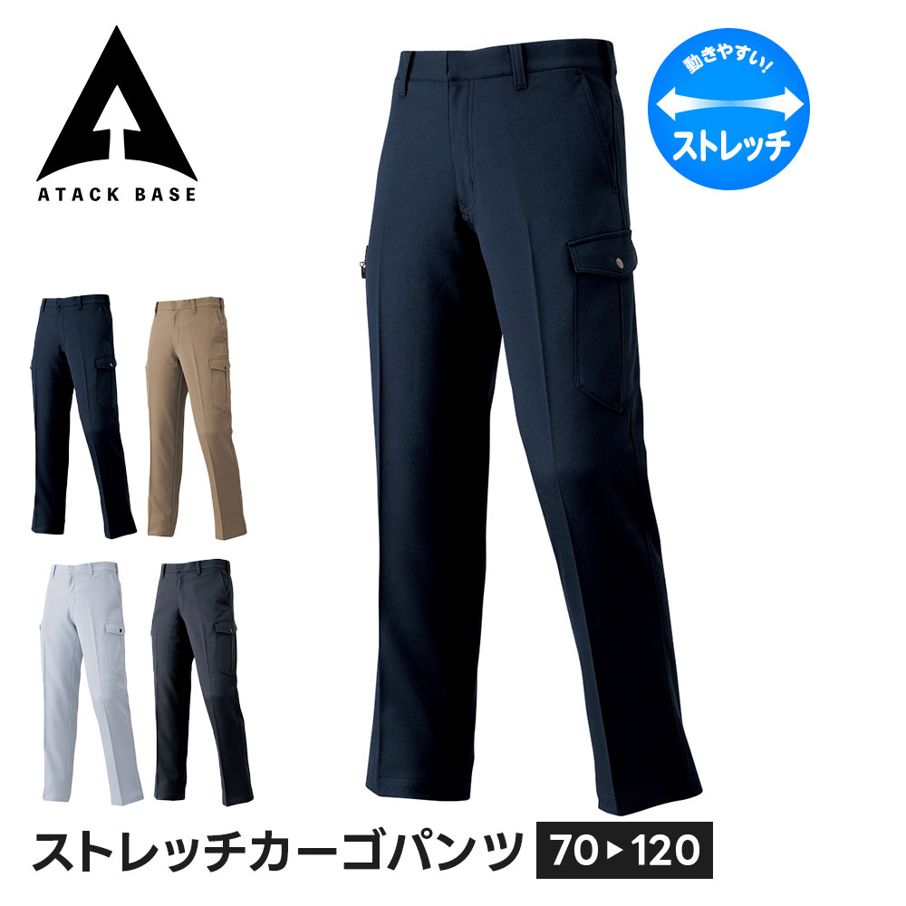 Rakuten - ＼MAX90%OFFセール／ アタックベース 作業服 ズボン 作業着 ズボン カーゴパンツ メンズ ストレッチパンツ メンズ ワークパンツメンズ ストレッチ メンズ ズボン 秋冬 大きいサイズ きれいめ ノータック 無地 制電 作業着 ブラック 黒 グレー 白 33071