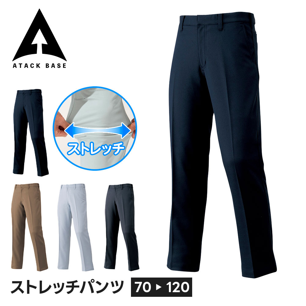 Rakuten - アタックベース 作業服 ズボン 作業着 ズボン ストレッチ ストレッチパンツ メンズ 大きいサイズ 作業着 ズボン 大きいサイズ 作業ズボン レディース ストレッチパンツメンズ 作業ズボンストレッチ ストレッチパンツ ワークパンツ 秋冬 制電 定番 春夏 オールシーズン 35082