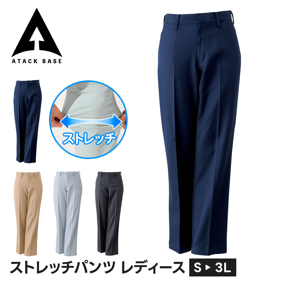 乐天商城 - ＼MAX90%OFFセール／ アタックベース 作業服 ズボン 作業着 ズボン ストレッチ ストレッチパンツ レディース 作業着 ズボン 大きいサイズ ワークパンツ レディース 作業ズボン レディース ベーシック 制電 オールシーズン 春夏 秋冬 通年 女性用 35181