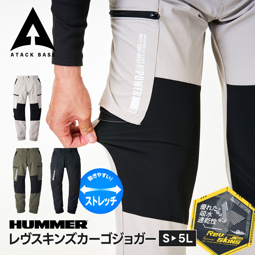 ＼MAX90%OFFセール／ HUMMER 作業服 作業着 ズボン ストレッチ 大きいサイズ カーゴパンツ メンズ ゆったり ストレッチパンツ ジョガーパンツ カーゴ ワークパンツメンズ ワークパンツ アウトドア キャンプ 普段使い 春 秋冬 普段着 吸汗速乾 ハマー アタックベース 37071