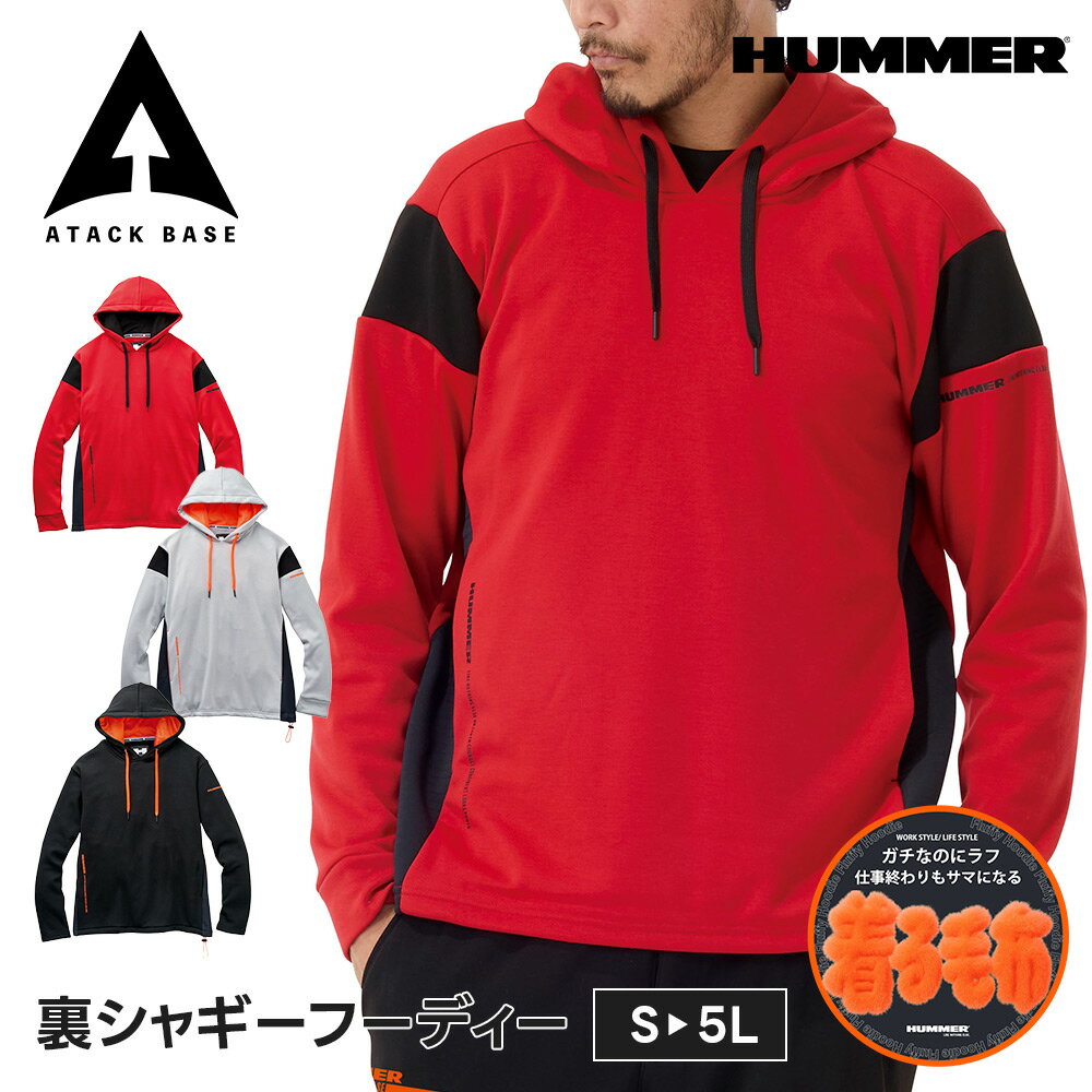 Rakuten - ＼MAX90%OFFセール／ HUMMER 作業着 防寒着 おしゃれ メンズ パーカー 冬 裏起毛 厚手 着る毛布 作業服 ストレッチ 軽量 フード付き 暖かい あったか 39551 フーディー 大きいサイズ ハマー アタックベース