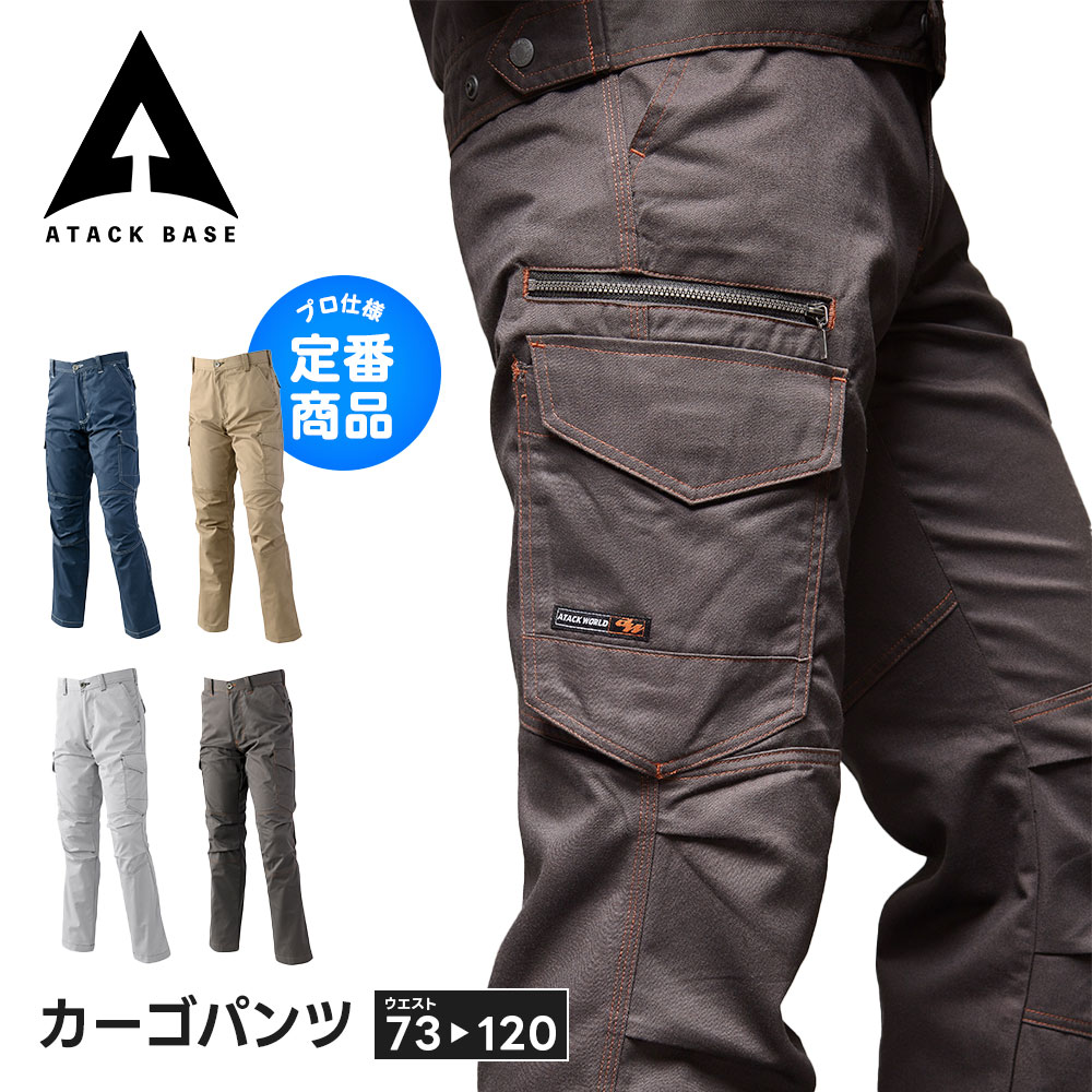 Rakuten - アタックベース 作業服 ズボン 作業着 ズボン 大きいサイズ カーゴパンツ パンツ メンズ ズボン ワークパンツ ボトムス 現場 アウトドア キャンプ 釣り バイク ゴルフ DIY ガーデニング 作業用 仕事着 おしゃれ かっこいい ネイビー グレー 春夏 秋冬 通年 5571