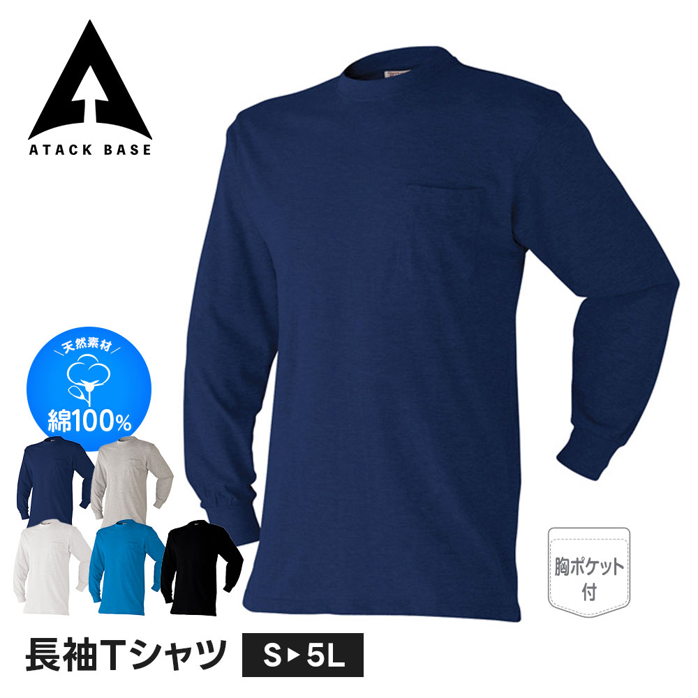 Rakuten - アタックベース 作業服 シャツ メンズ 長袖 大きいサイズ 5L 長袖 tシャツ メンズ 綿100 おしゃれ ロンT 作業着 インナー ワークウェア オールシーズン 現場 建設 配達 農業 工事 軽作業 運送 スポーツウェア 男性 トップス スポーツ ゴルフ チームウェア 606015
