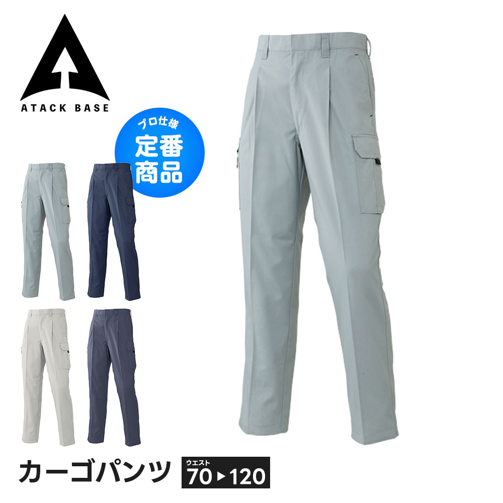 乐天商城 - アタックベース 作業服 ズボン 作業着 大きいサイズ カーゴパンツ パンツ メンズ ワークパンツ ボトムス 現場 アウトドア キャンプ 釣り バイク ゴルフ DIY ガーデニング 作業用 仕事着 おしゃれ かっこいい ネイビー グレー 春夏 秋冬 通年 6171