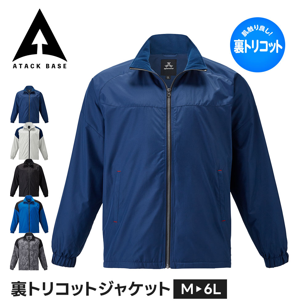 乐天商城 - アタックベース 作業服 ブルゾン 防寒着 上着 作業着 防寒 ジャンパー 5L ジャケット メンズ 冬 秋冬 現場 建設 DIY 配送 アウトドア キャンプ 釣り バイク ツーリング ゴルフ スポーツ カジュアル 普段使い 中綿 ブラック 裏トリコット 6577