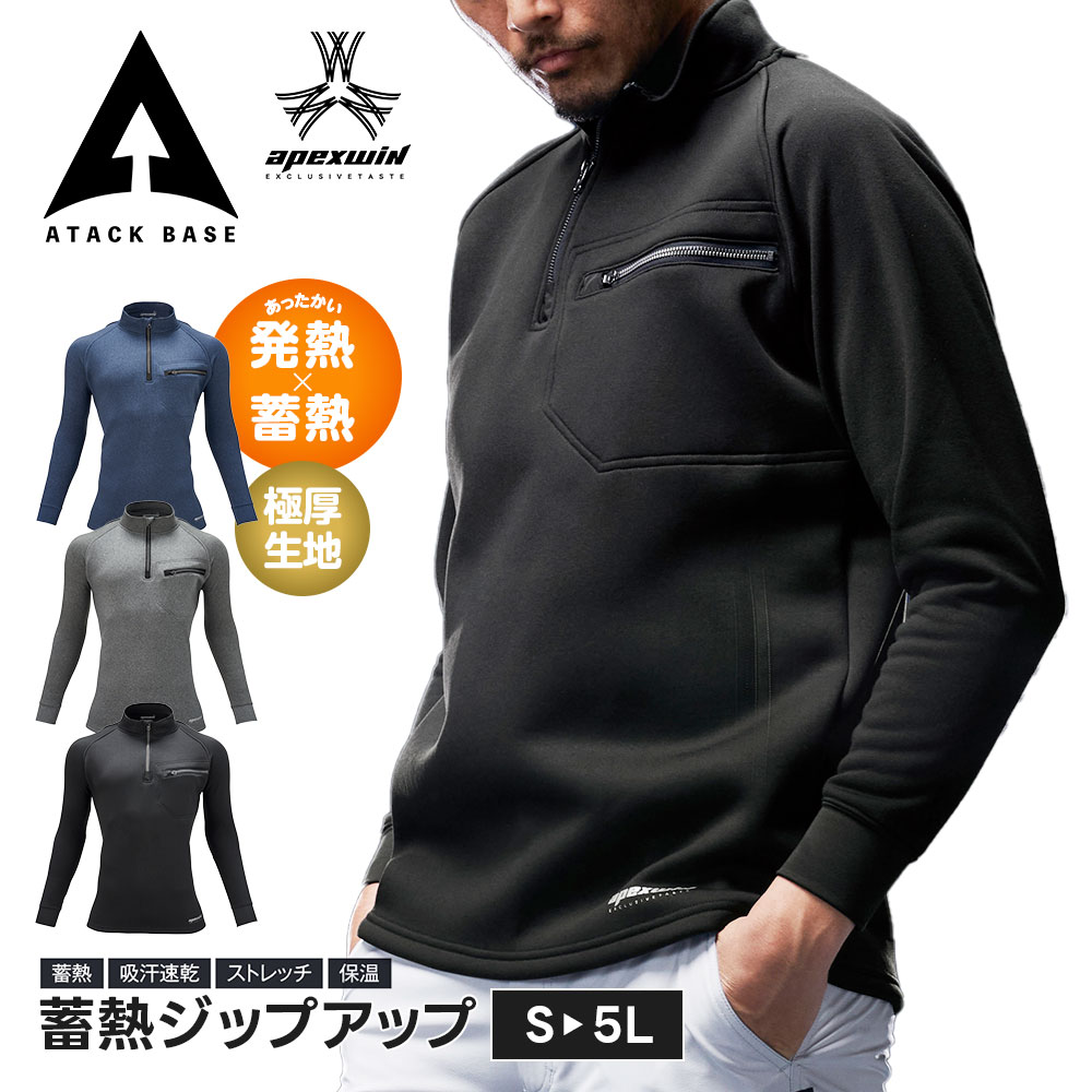 乐天商城 - アタックベース 作業服 防寒 冬 インナー シャツ メンズ 長袖 大きいサイズ 防寒着 ジップアップ ハーフ ジップシャツ フリース ハイネック 秋冬 暖かい ストレッチ ワークウェア トップス 蓄熱 保温 吸汗速乾 現場 工事 DIY 釣り ゴルフ キャンプ アウトドア 普段着 67615