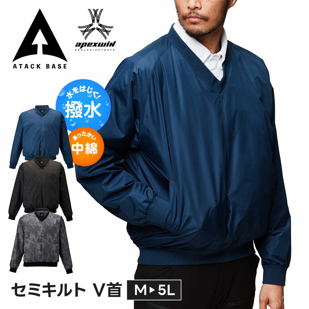 Rakuten - アタックベース 作業服 防寒 ミドルレイヤー メンズ 大きいサイズ インナー 長袖 作業着 防寒着 vネック tシャツ キルティング キルト 中綿 軽量 暖かい ワークウェア ビジネス スーツ下 釣り アウトドア キャンプ ゴルフ 散歩 重ね着 インナーウェア 秋冬 冬 v首 6791